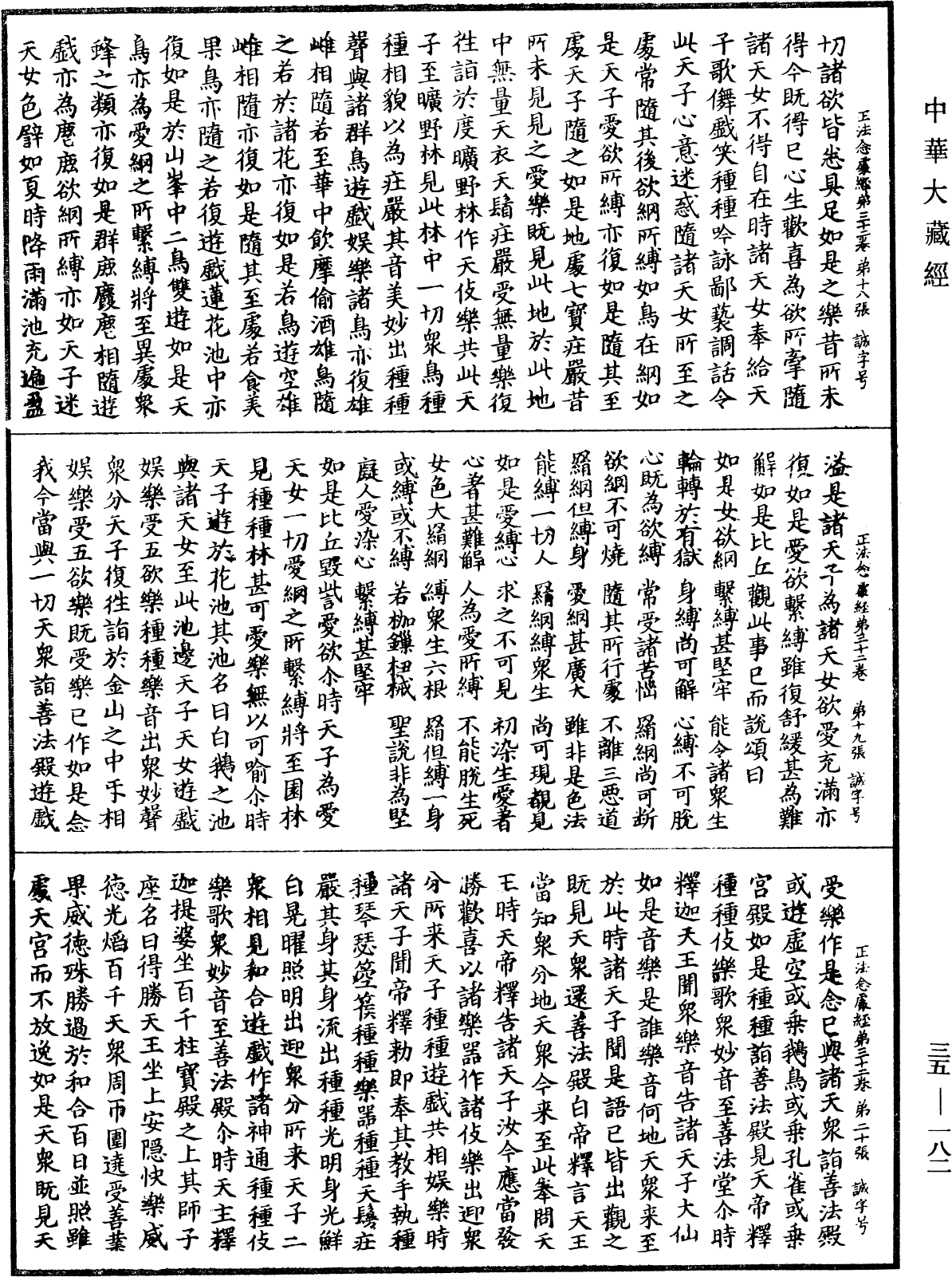 File:《中華大藏經》 第35冊 第0182頁.png