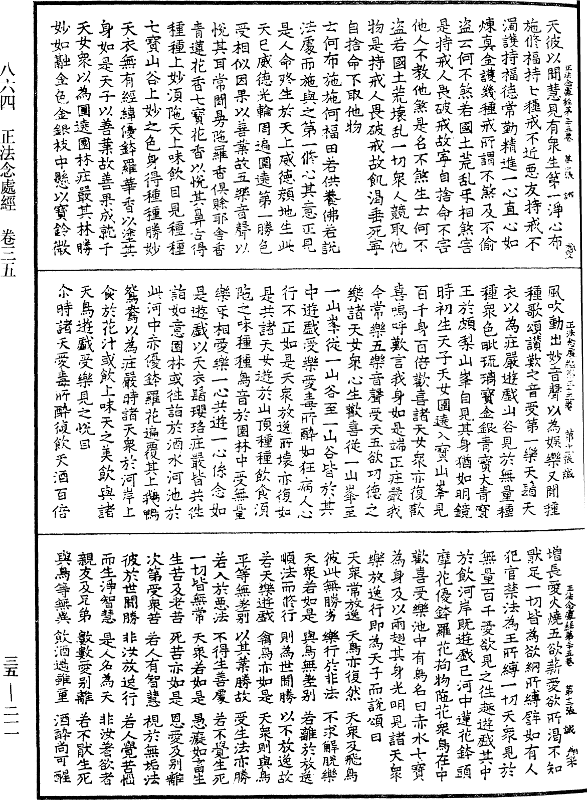 File:《中華大藏經》 第35冊 第0211頁.png