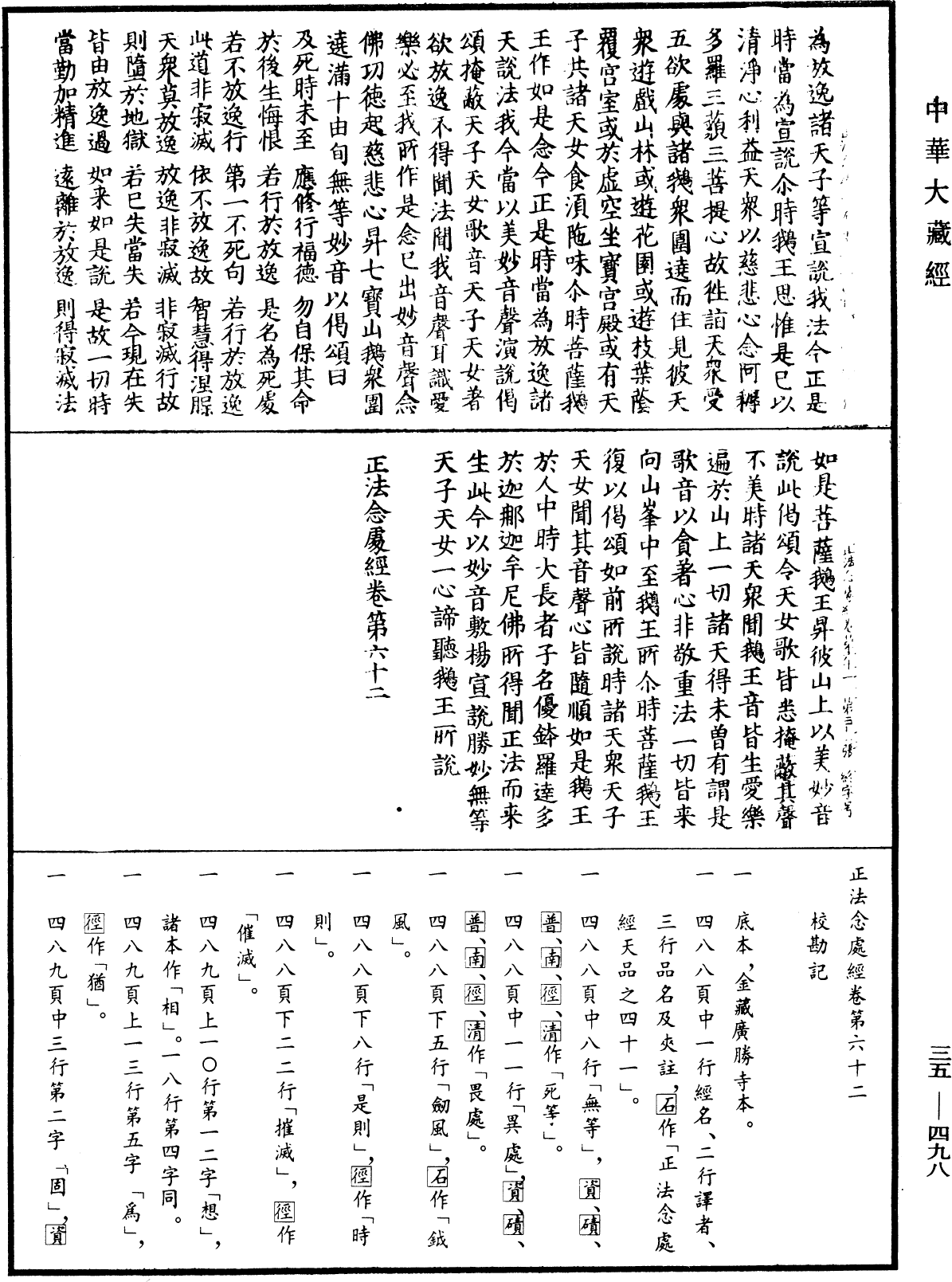 File:《中華大藏經》 第35冊 第0498頁.png