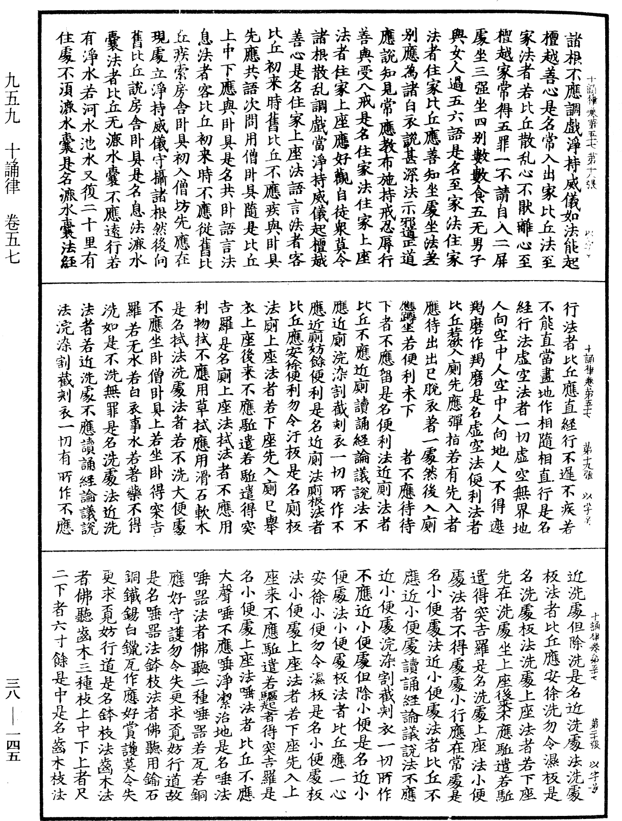 File:《中華大藏經》 第38冊 第145頁.png