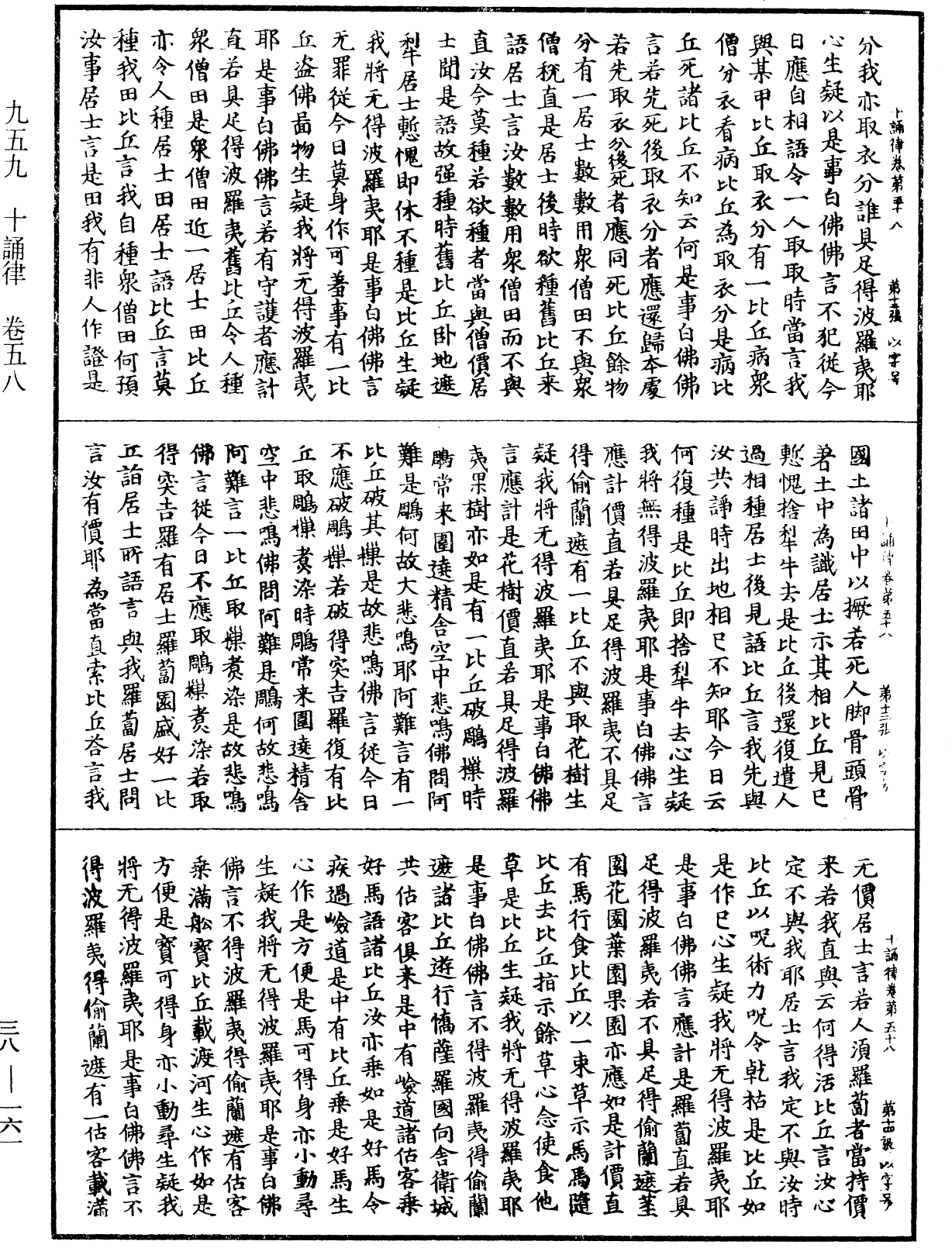 File:《中華大藏經》 第38冊 第161頁.png