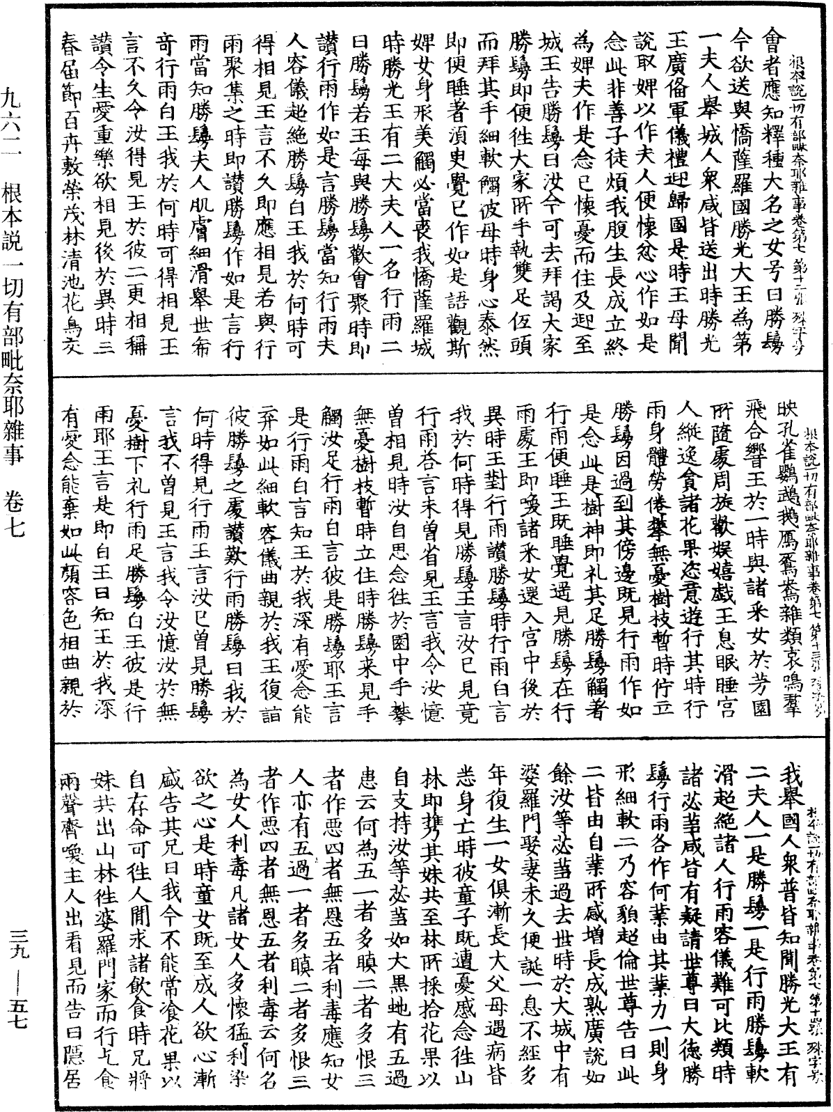 File:《中華大藏經》 第39冊 第0057頁.png