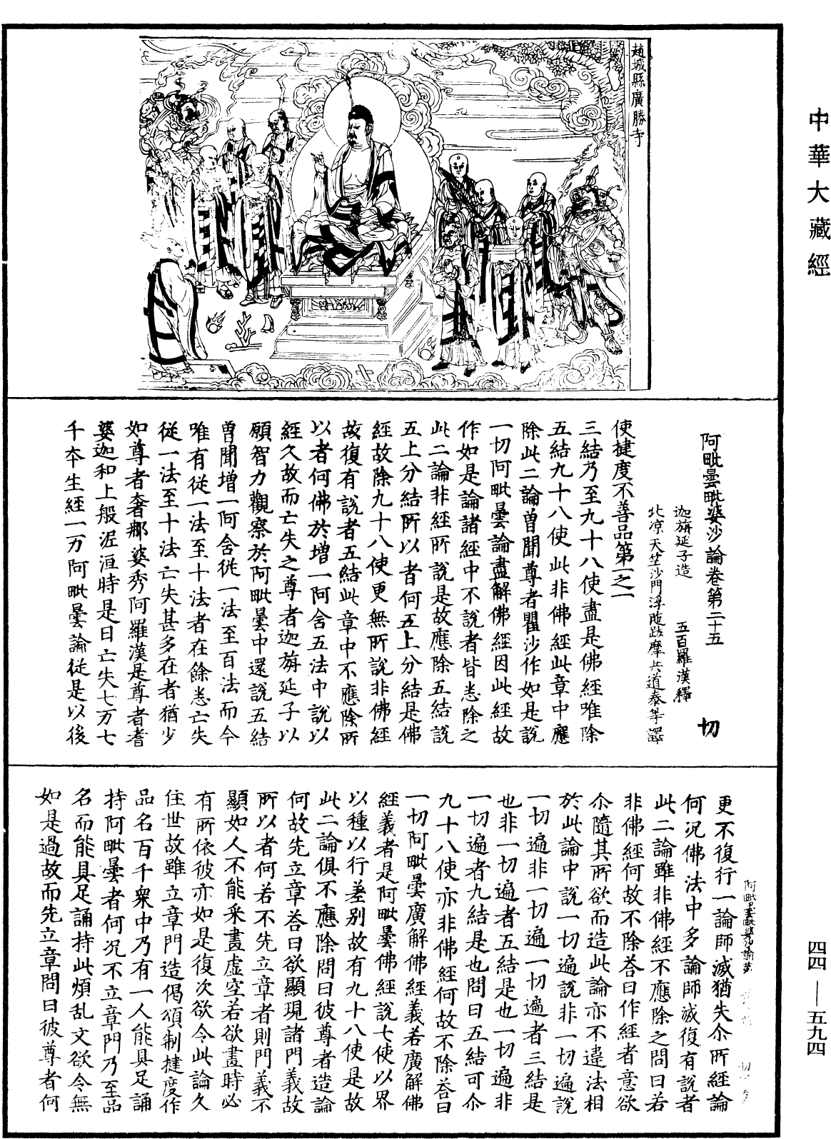 阿毗曇毗婆沙論《中華大藏經》_第44冊_第0594頁