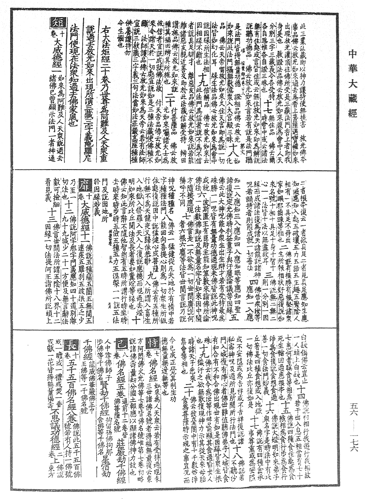 File:《中華大藏經》 第56冊 第0176頁.png