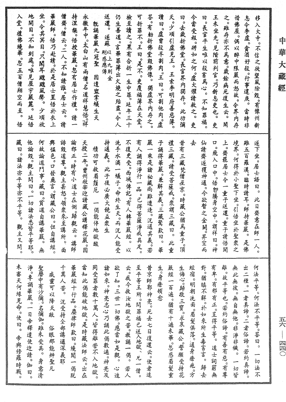 大藏一覽集《中華大藏經》_第56冊_第0440頁