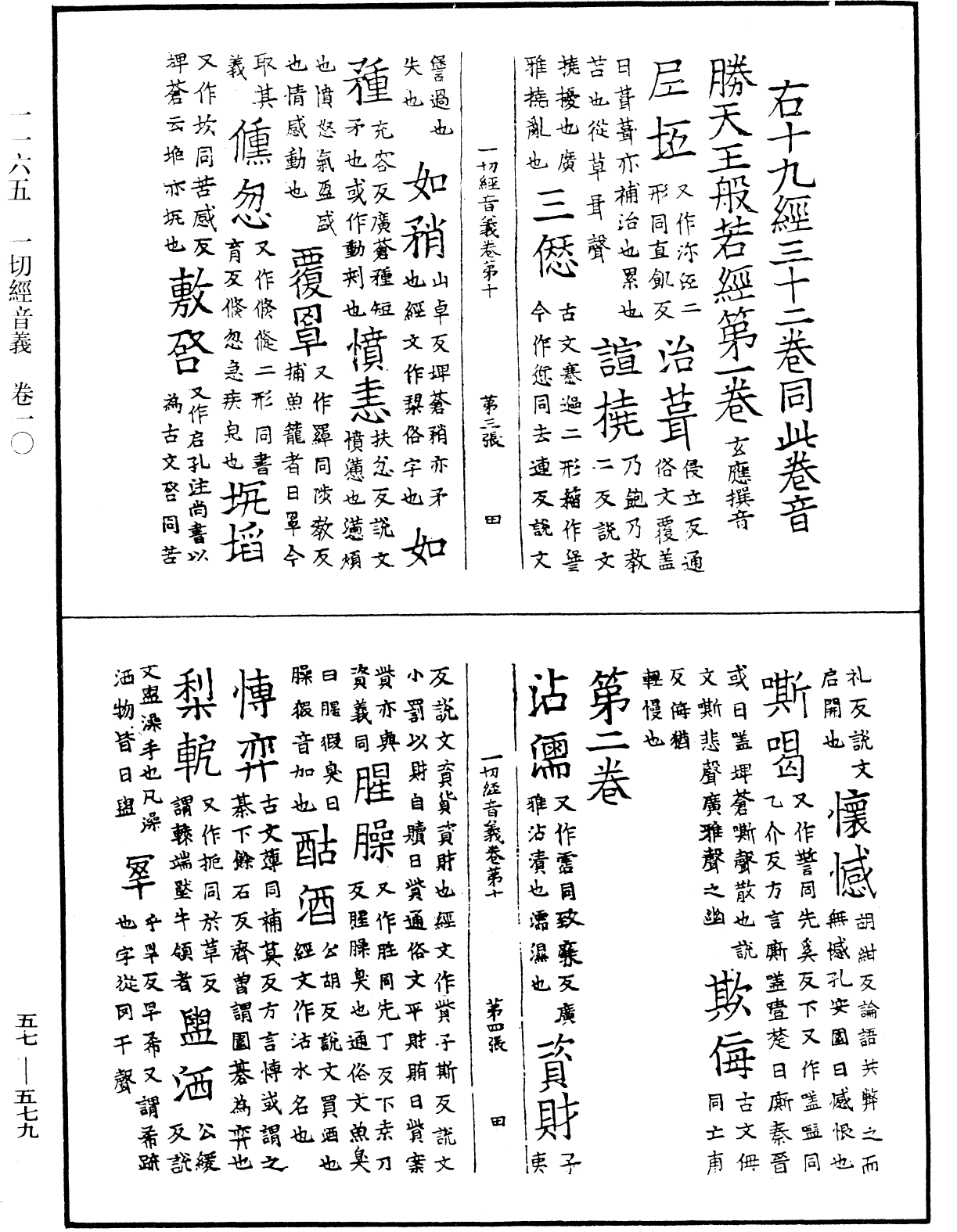 File:《中華大藏經》 第57冊 第0579頁.png