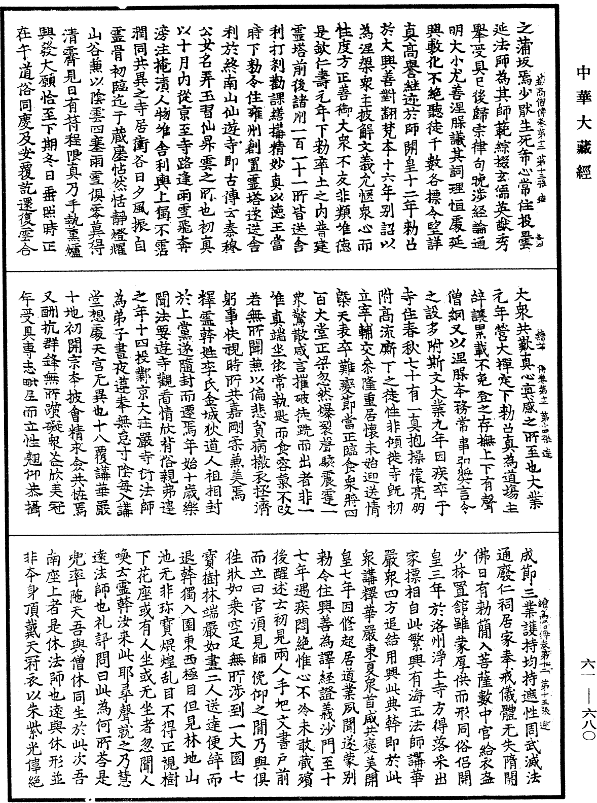 File:《中華大藏經》 第61冊 第0680頁.png