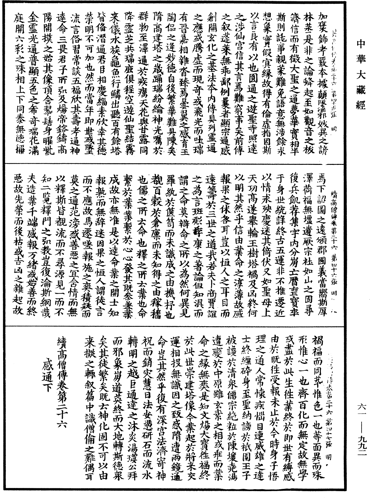 File:《中華大藏經》 第61冊 第0992頁.png