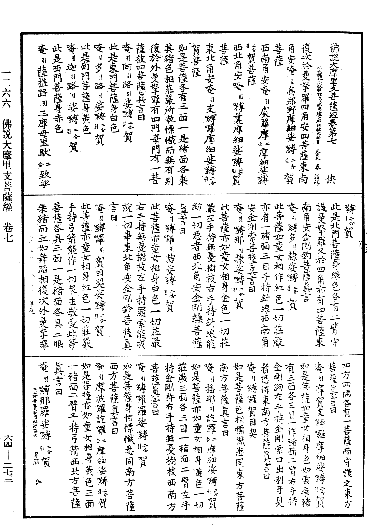 File:《中華大藏經》 第64冊 第0273頁.png
