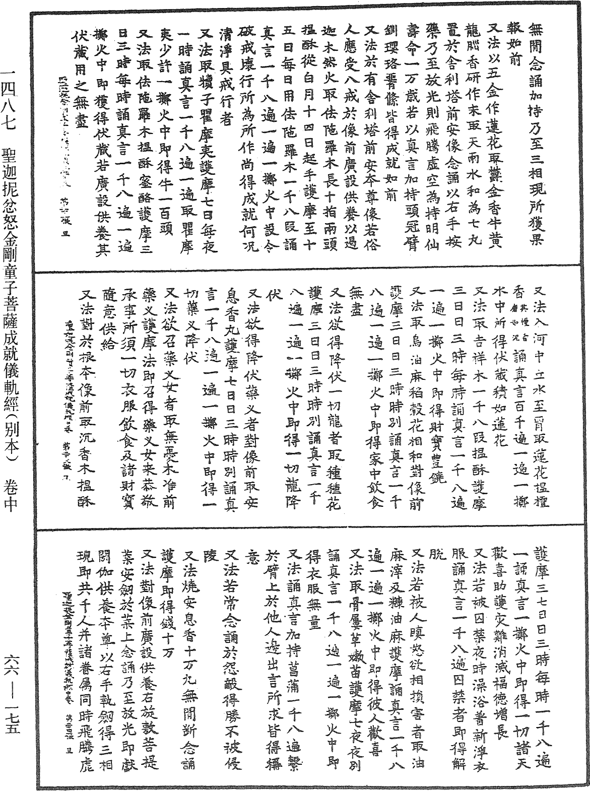 File:《中華大藏經》 第66冊 第175頁.png