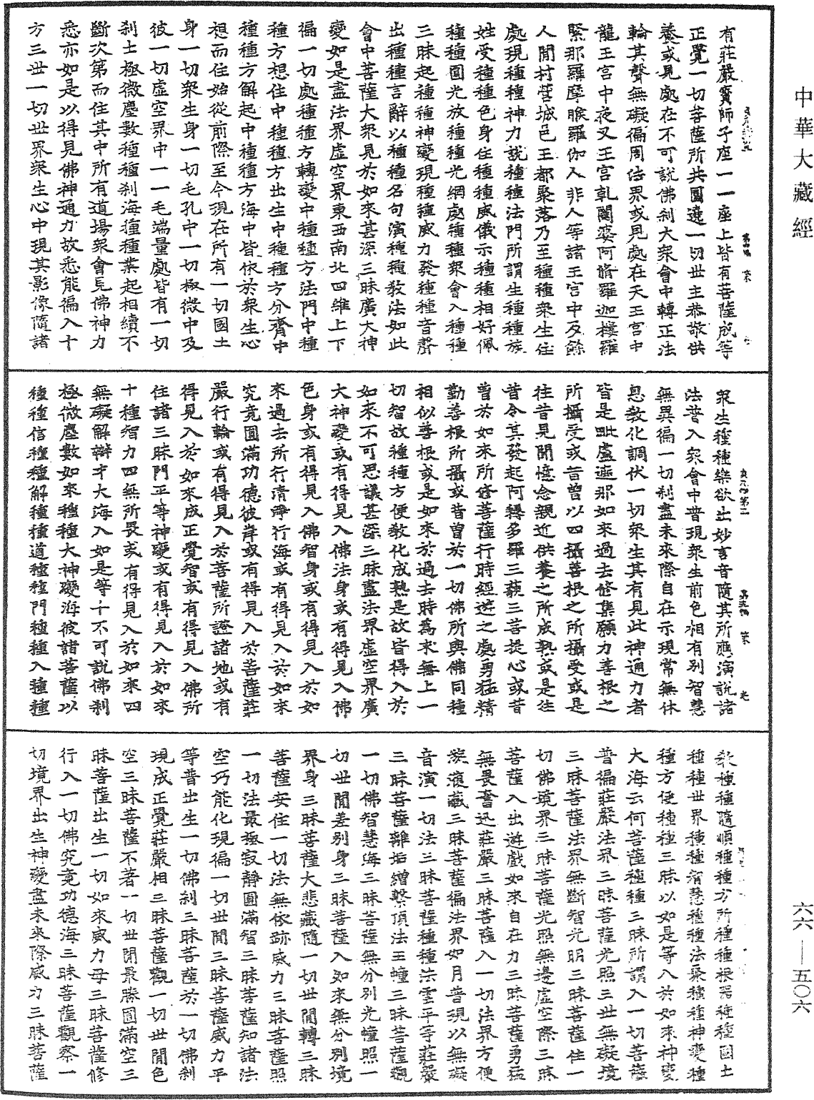 File:《中華大藏經》 第66冊 第506頁.png
