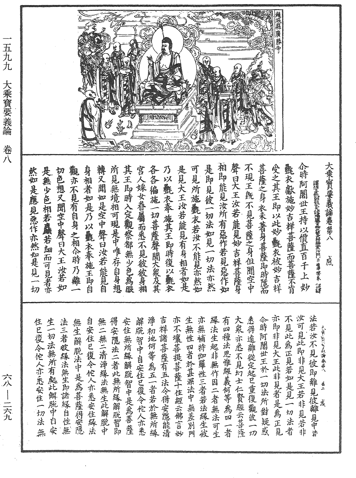 大乘寶要義論《中華大藏經》_第68冊_第0269頁