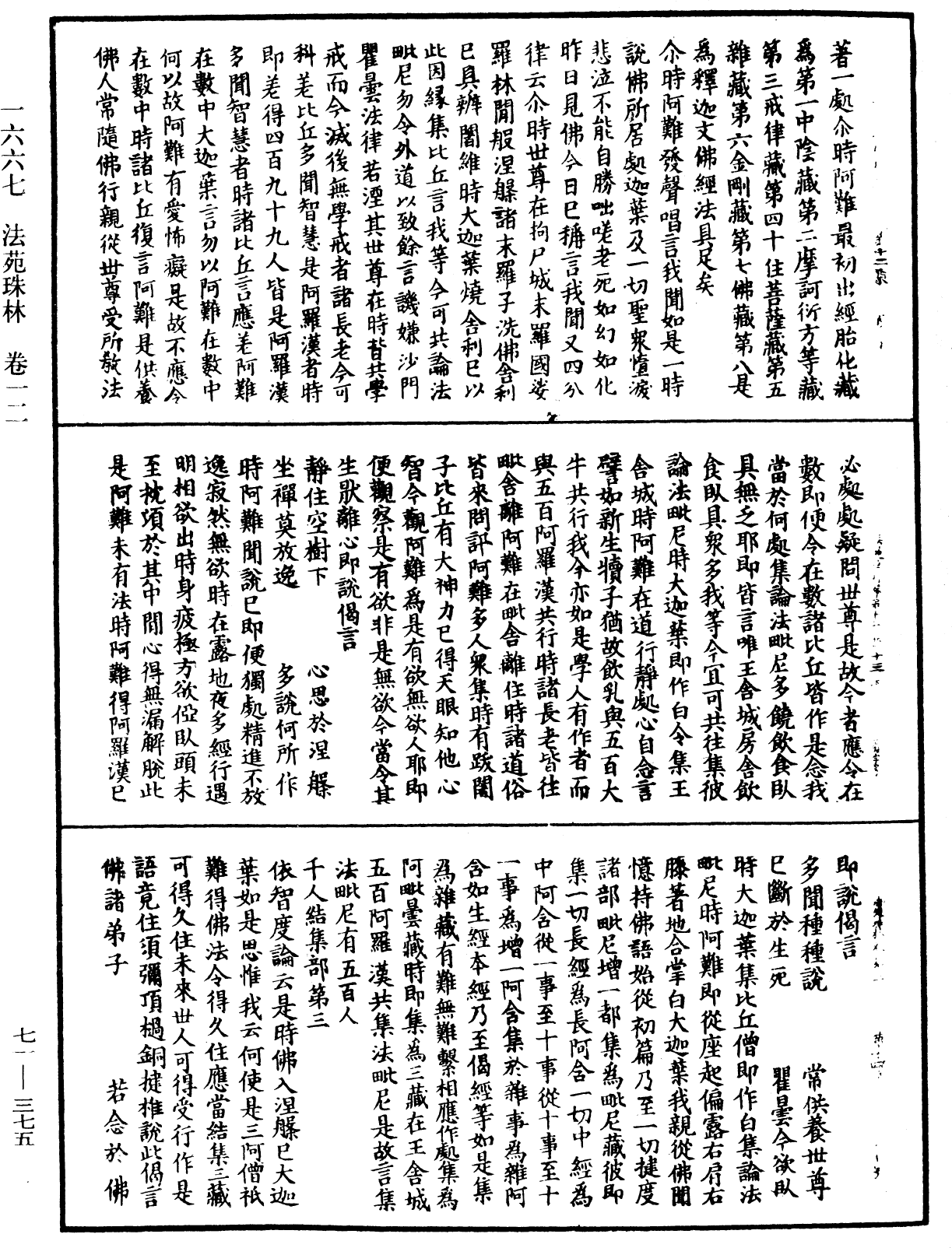 File:《中華大藏經》 第71冊 第375頁.png