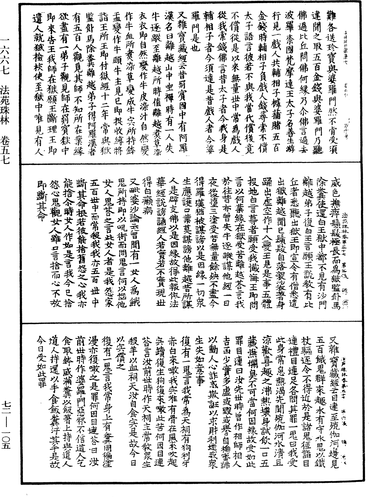 File:《中華大藏經》 第72冊 第105頁.png
