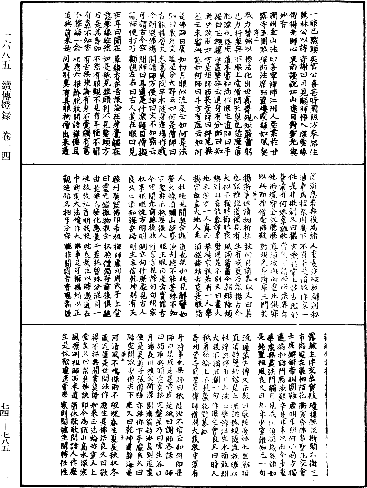 續傳燈錄《中華大藏經》_第74冊_第785頁