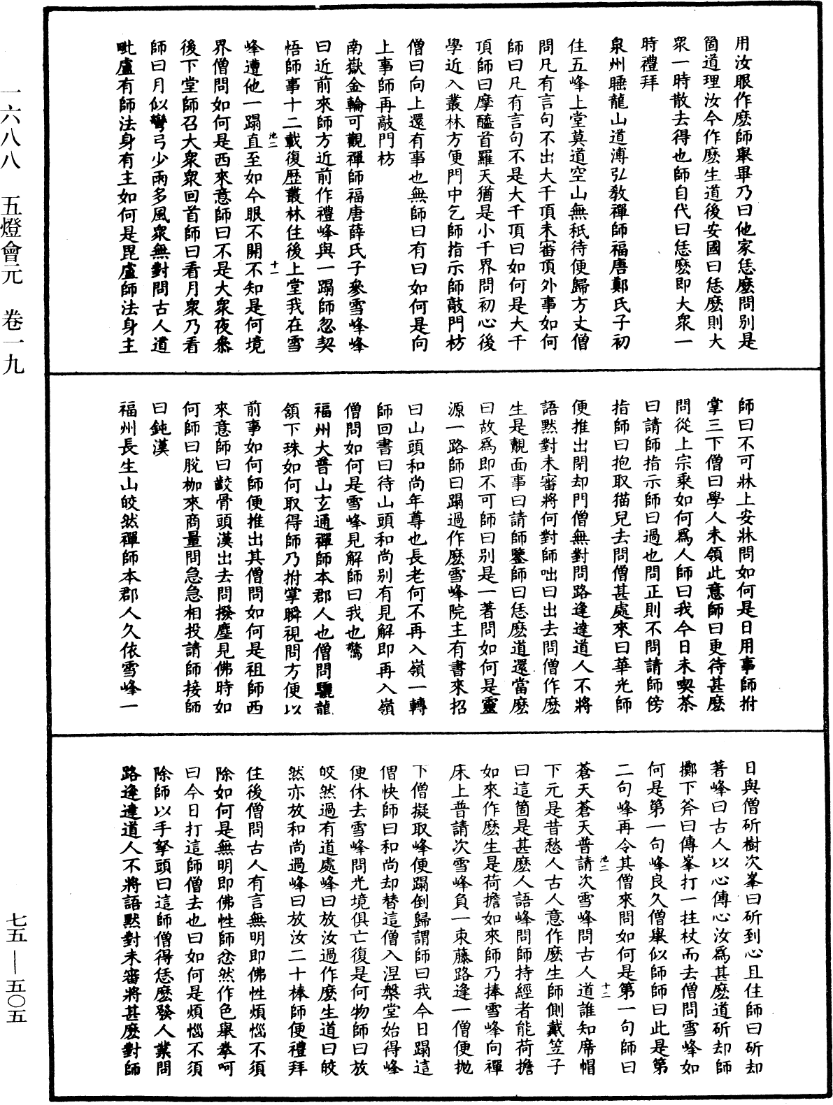 File:《中華大藏經》 第75冊 第505頁.png