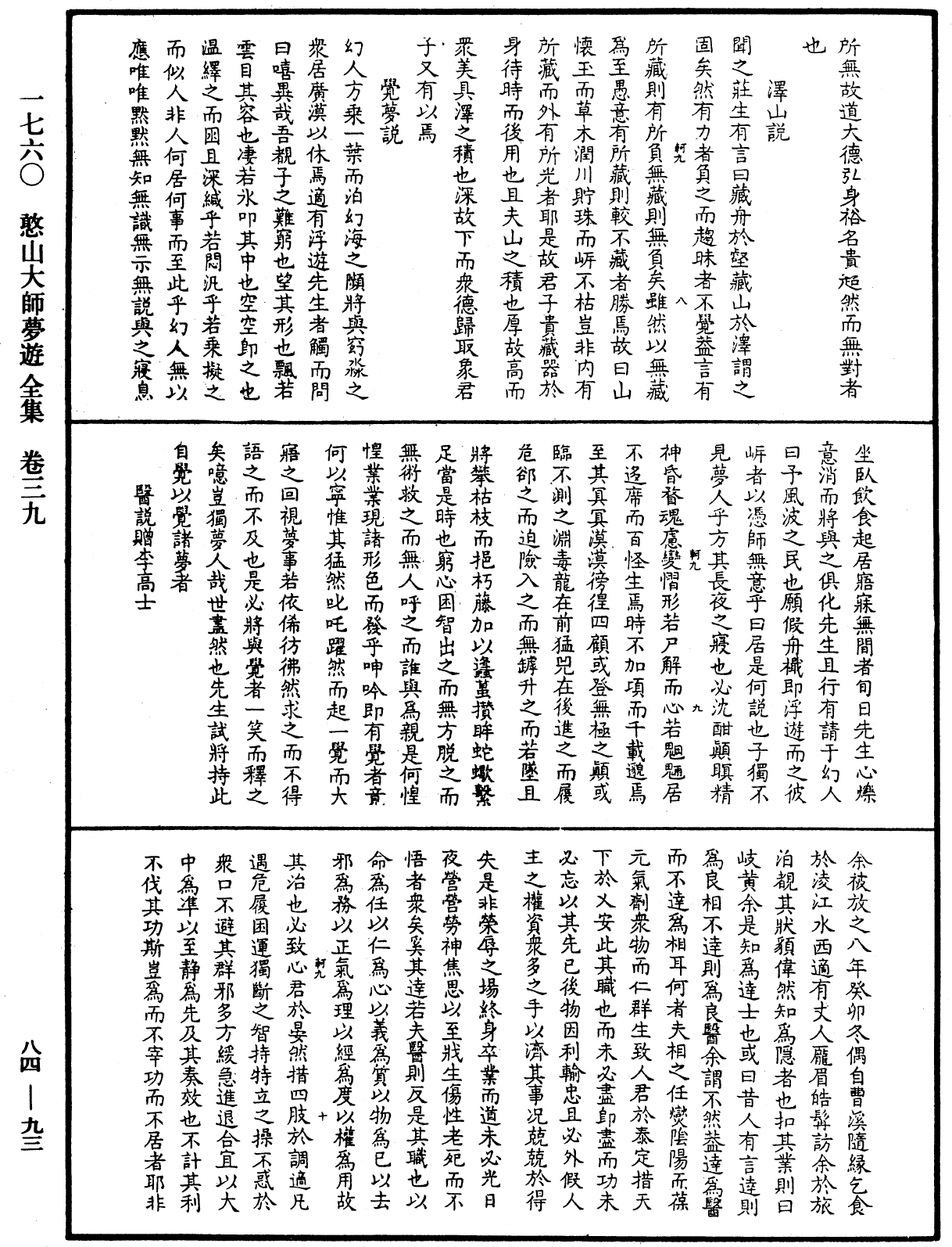 File:《中華大藏經》 第84冊 第0093頁.png