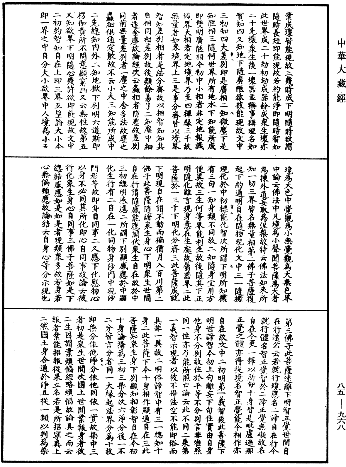 File:《中華大藏經》 第85冊 第0968頁.png