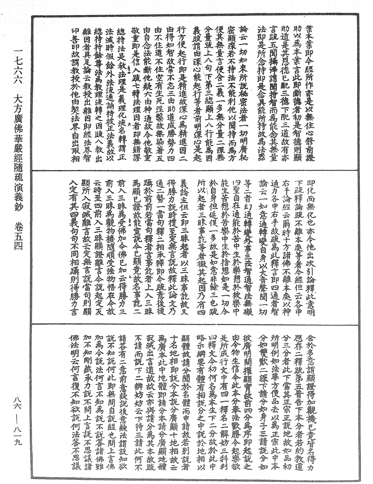 File:《中華大藏經》 第86冊 第0819頁.png