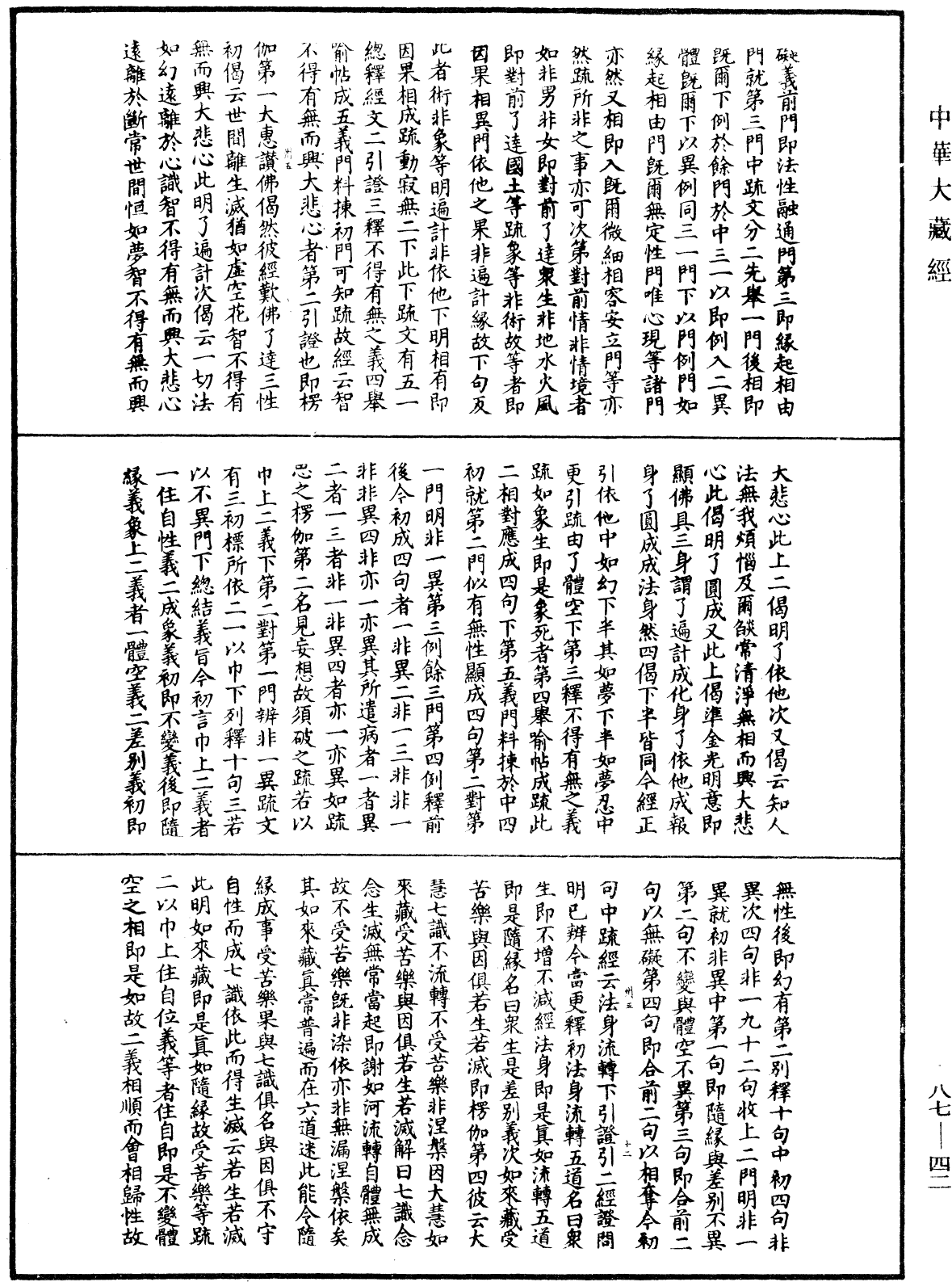 File:《中華大藏經》 第87冊 第0042頁.png