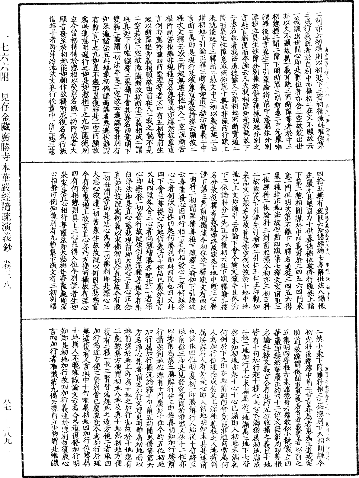 File:《中華大藏經》 第87冊 第0389頁.png