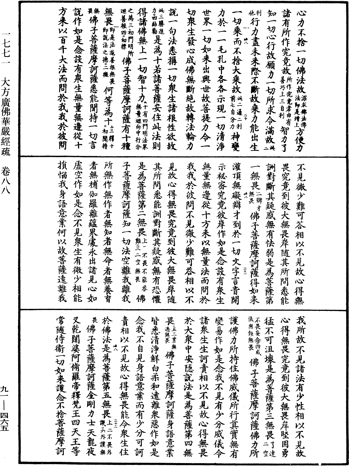 File:《中華大藏經》 第91冊 第0465頁.png