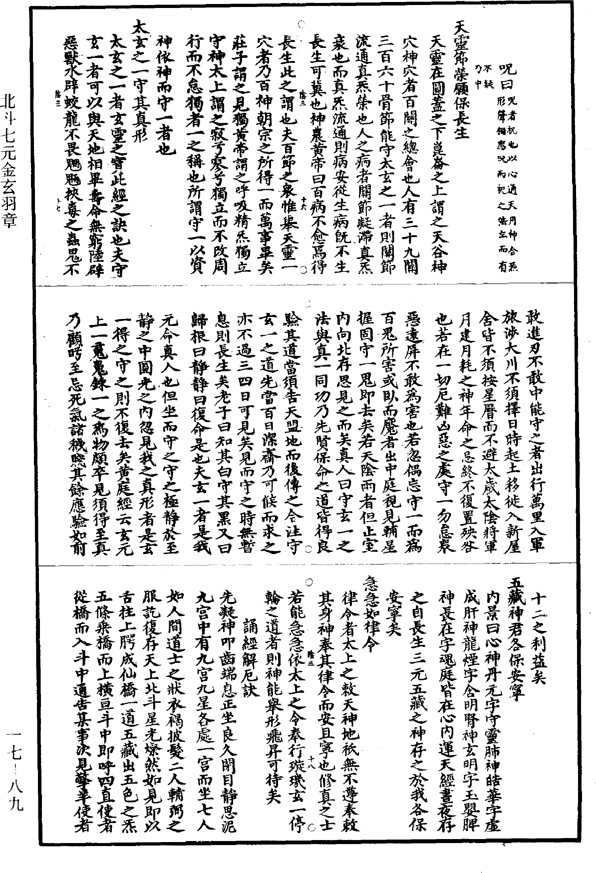 北斗七元金玄羽章《道藏》第17冊_第089頁