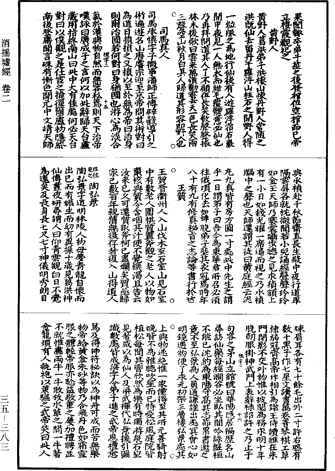 消搖墟經《道藏》第35冊_第383頁