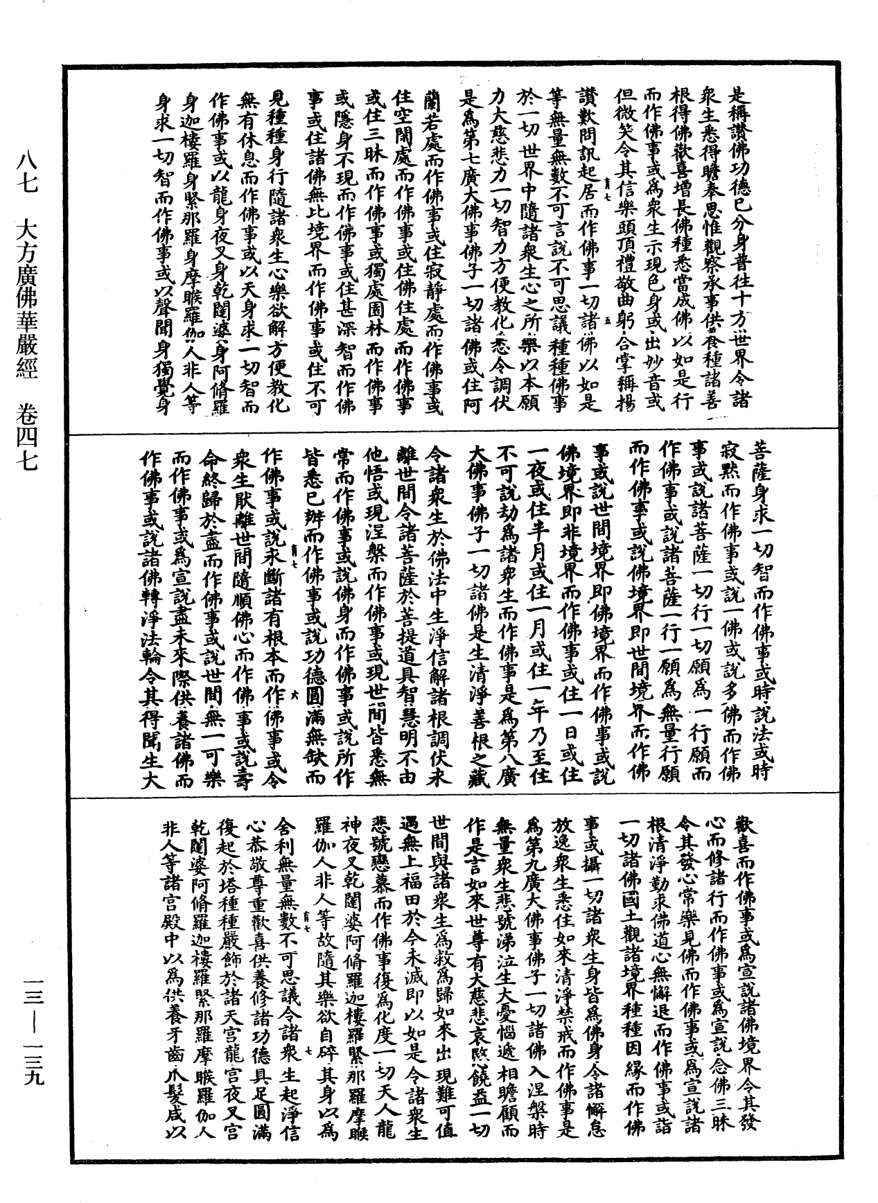 File:《中華大藏經》 第13冊 第139頁.png