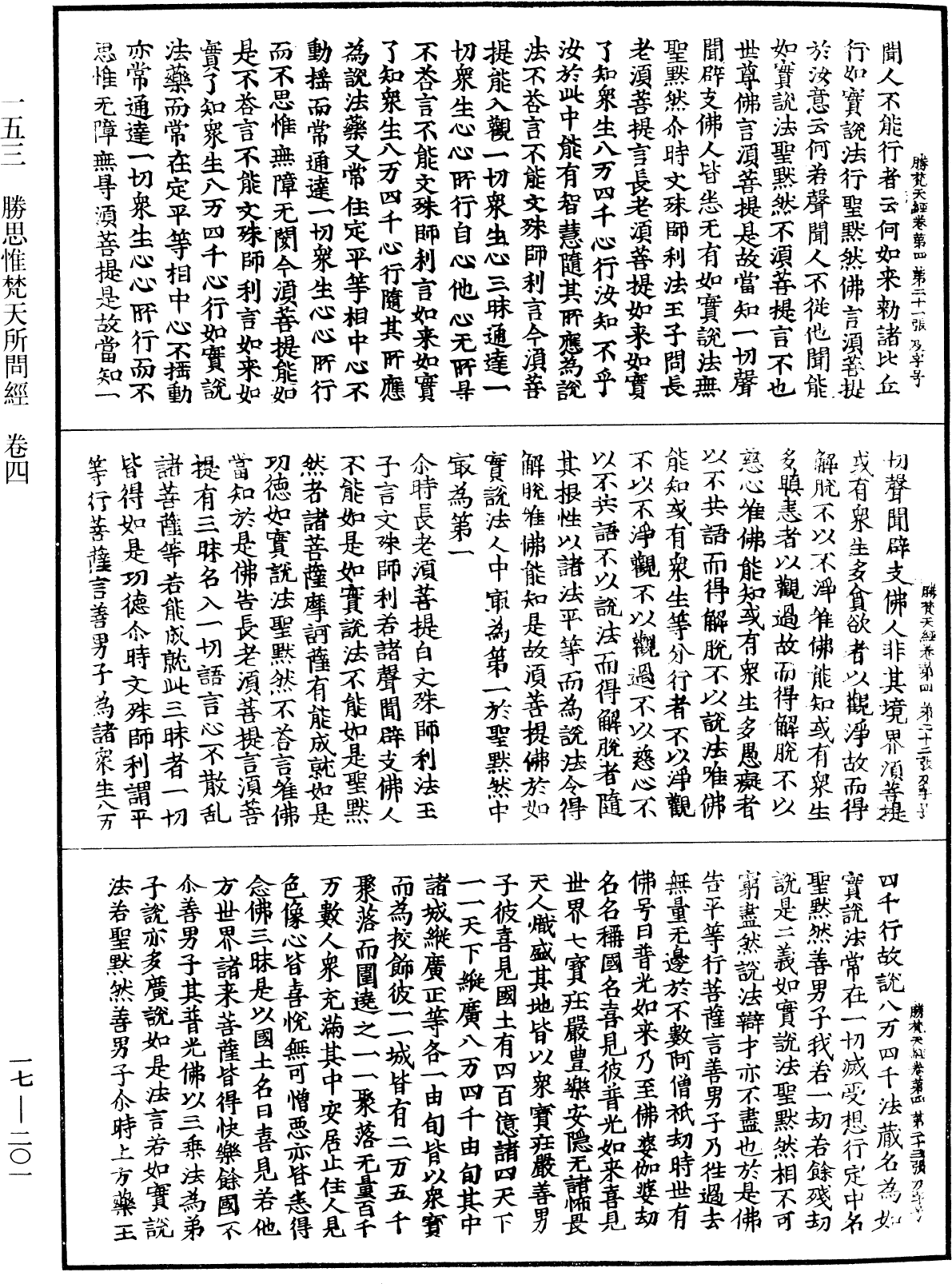 File:《中華大藏經》 第17冊 第201頁.png