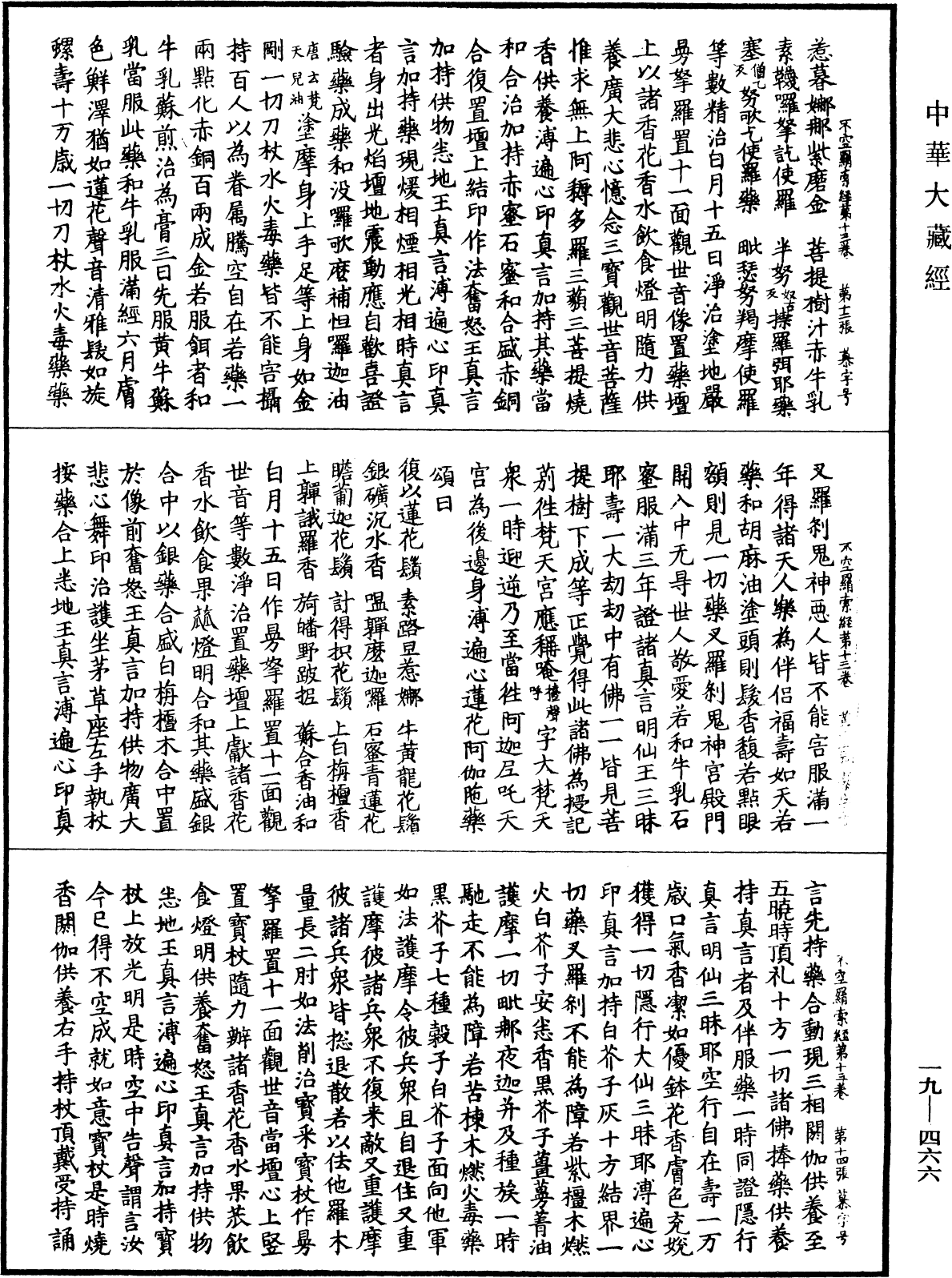 File:《中華大藏經》 第19冊 第466頁.png