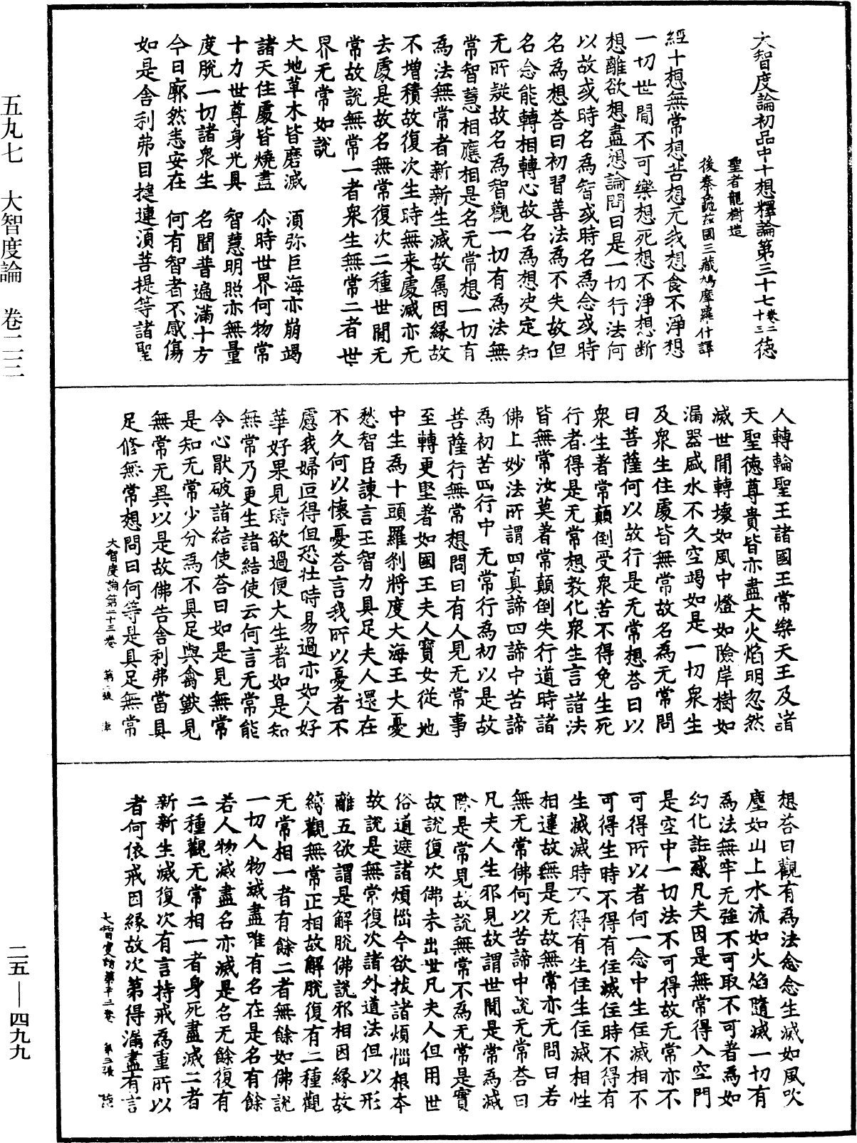 File:《中華大藏經》 第25冊 第499頁.png