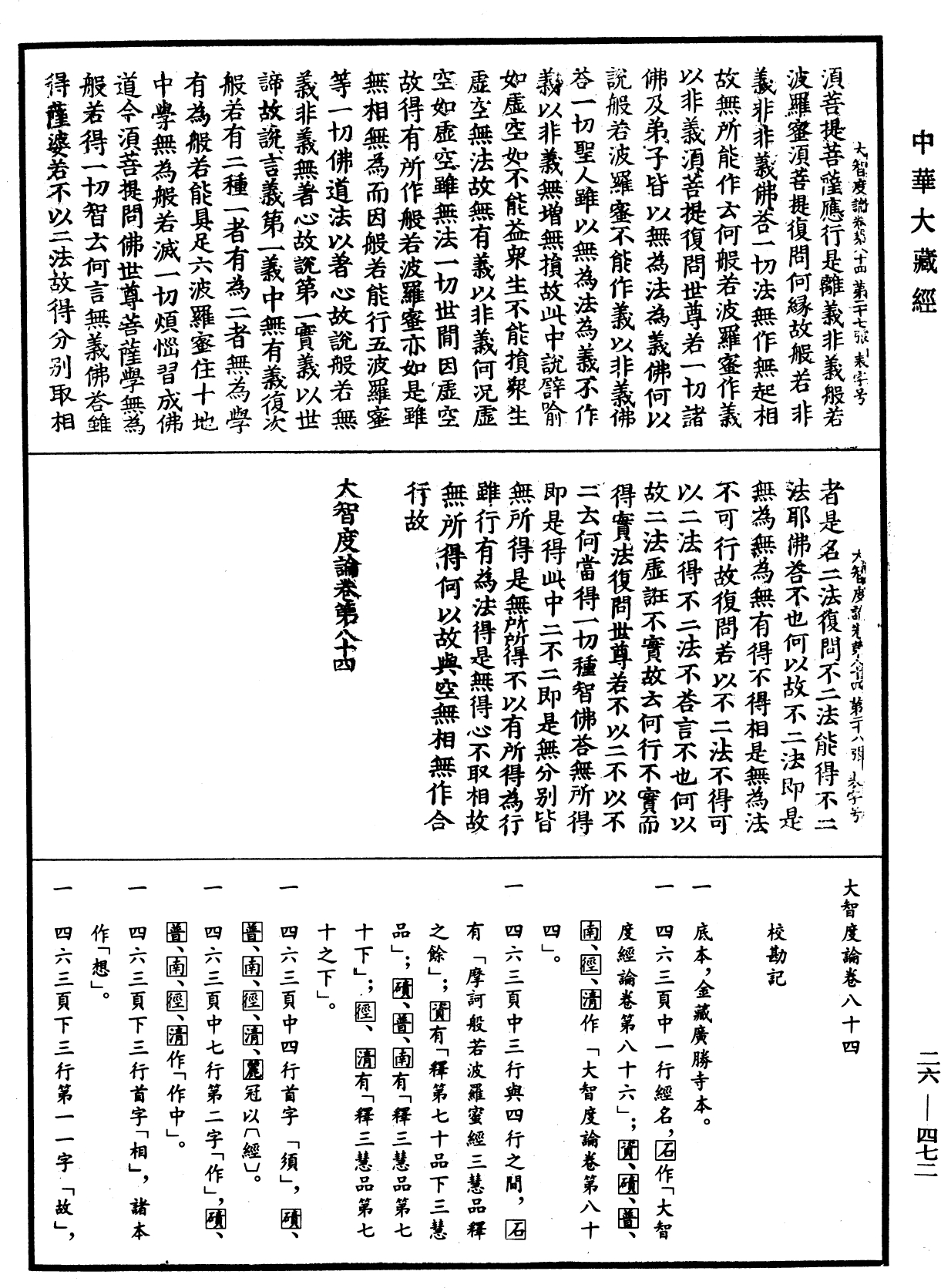 File:《中華大藏經》 第26冊 第472頁.png