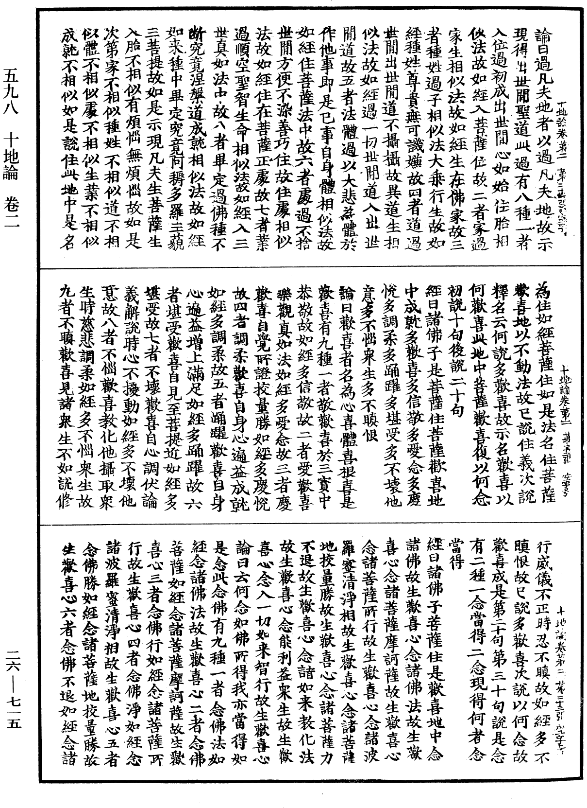 File:《中華大藏經》 第26冊 第715頁.png