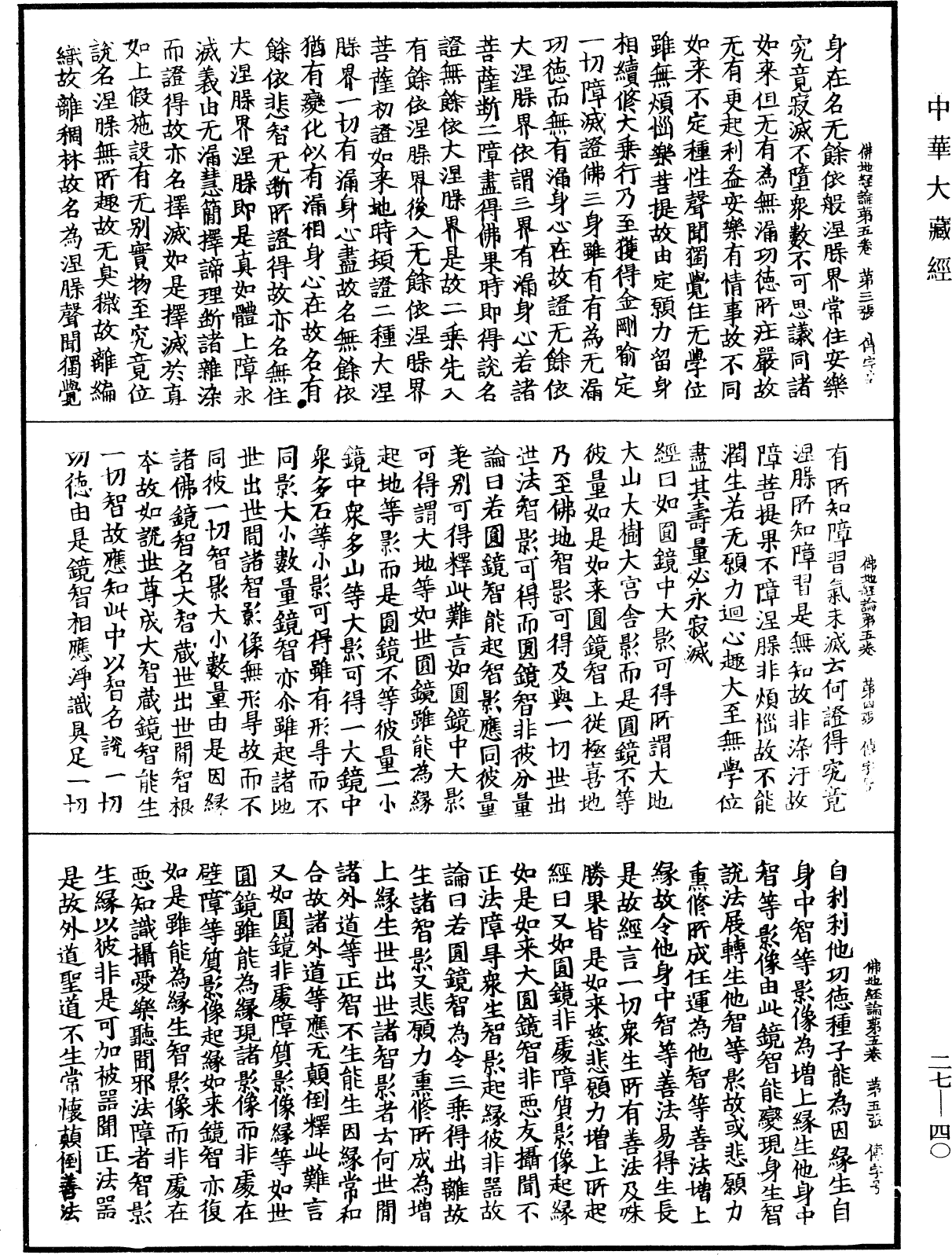File:《中華大藏經》 第27冊 第040頁.png