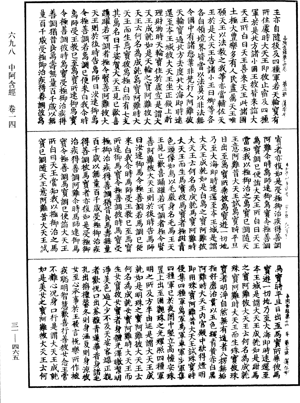 File:《中華大藏經》 第31冊 第0465頁.png