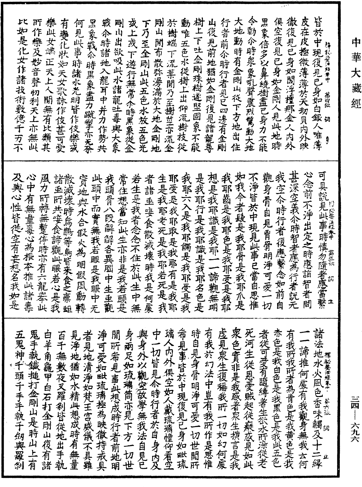 File:《中華大藏經》 第34冊 第0696頁.png
