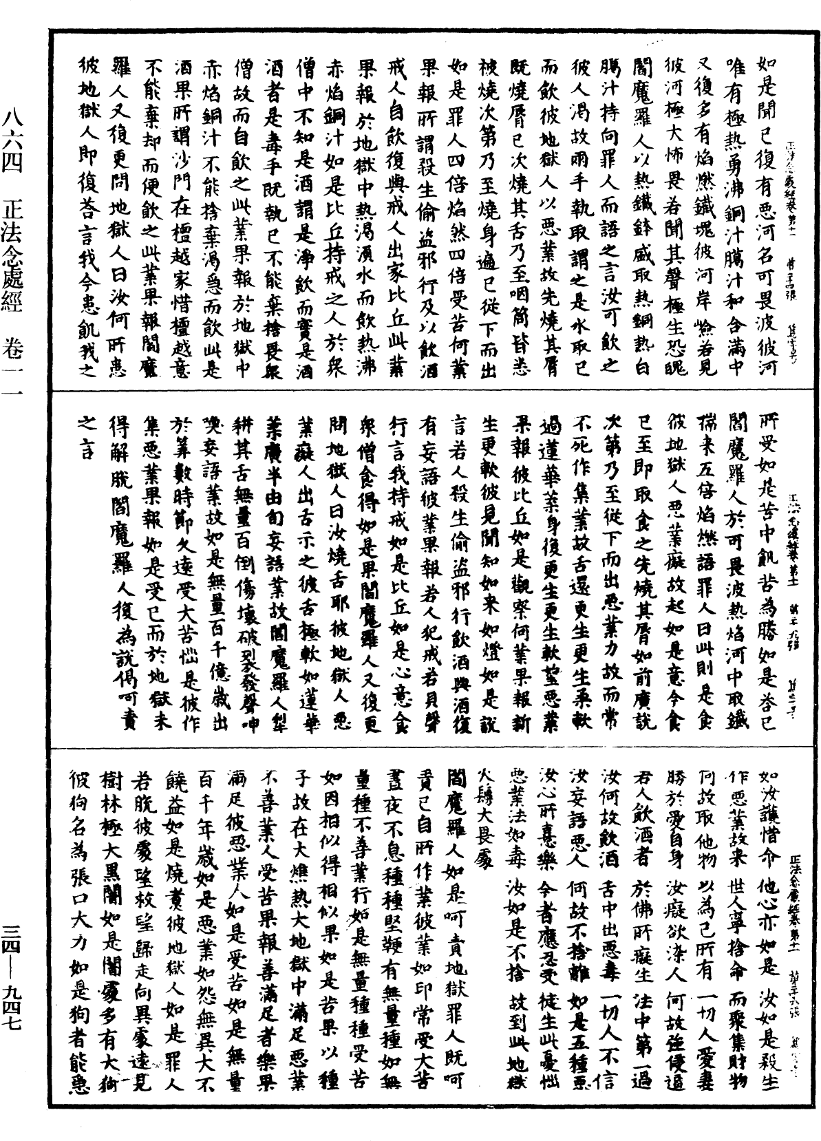 File:《中華大藏經》 第34冊 第0947頁.png