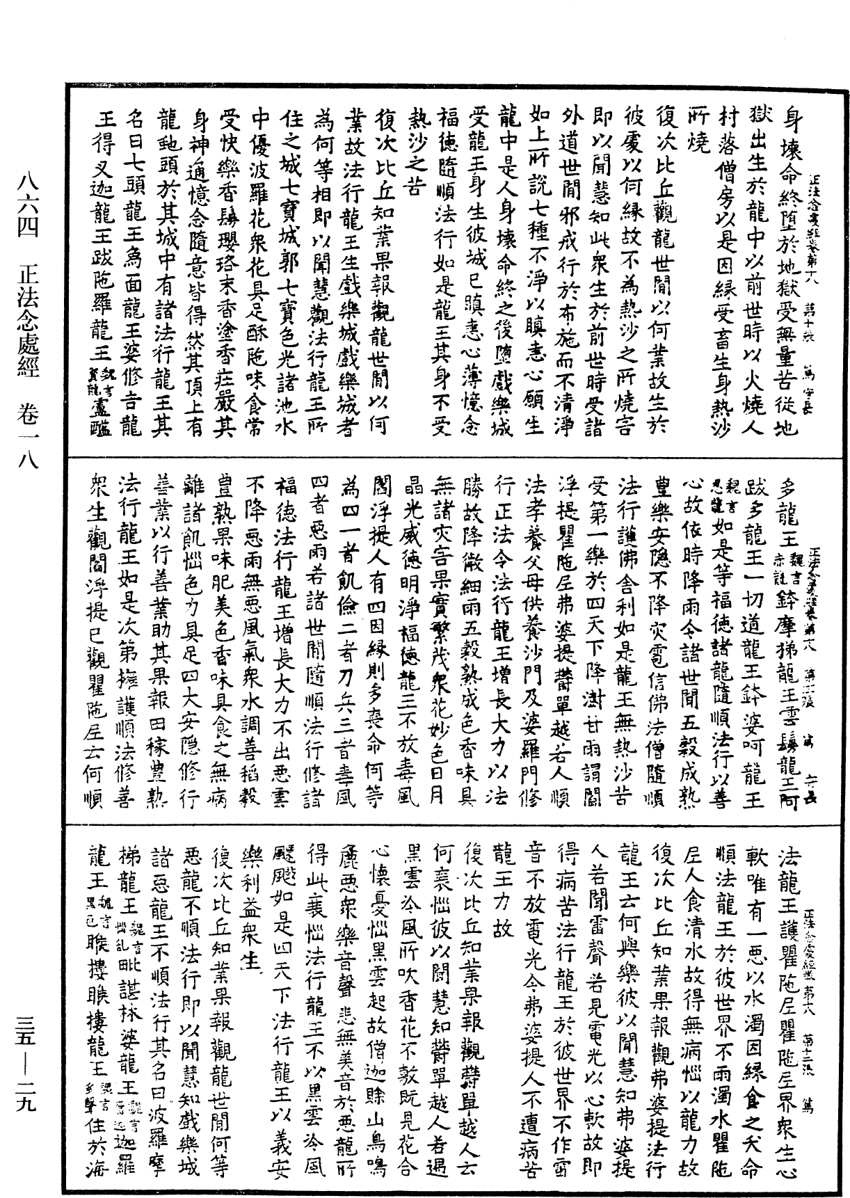 File:《中華大藏經》 第35冊 第0029頁.png