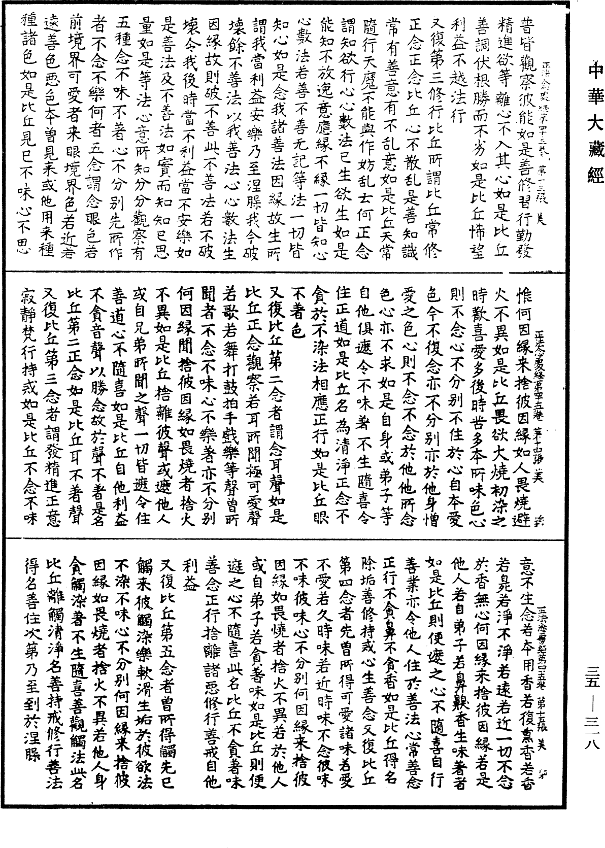 File:《中華大藏經》 第35冊 第0318頁.png