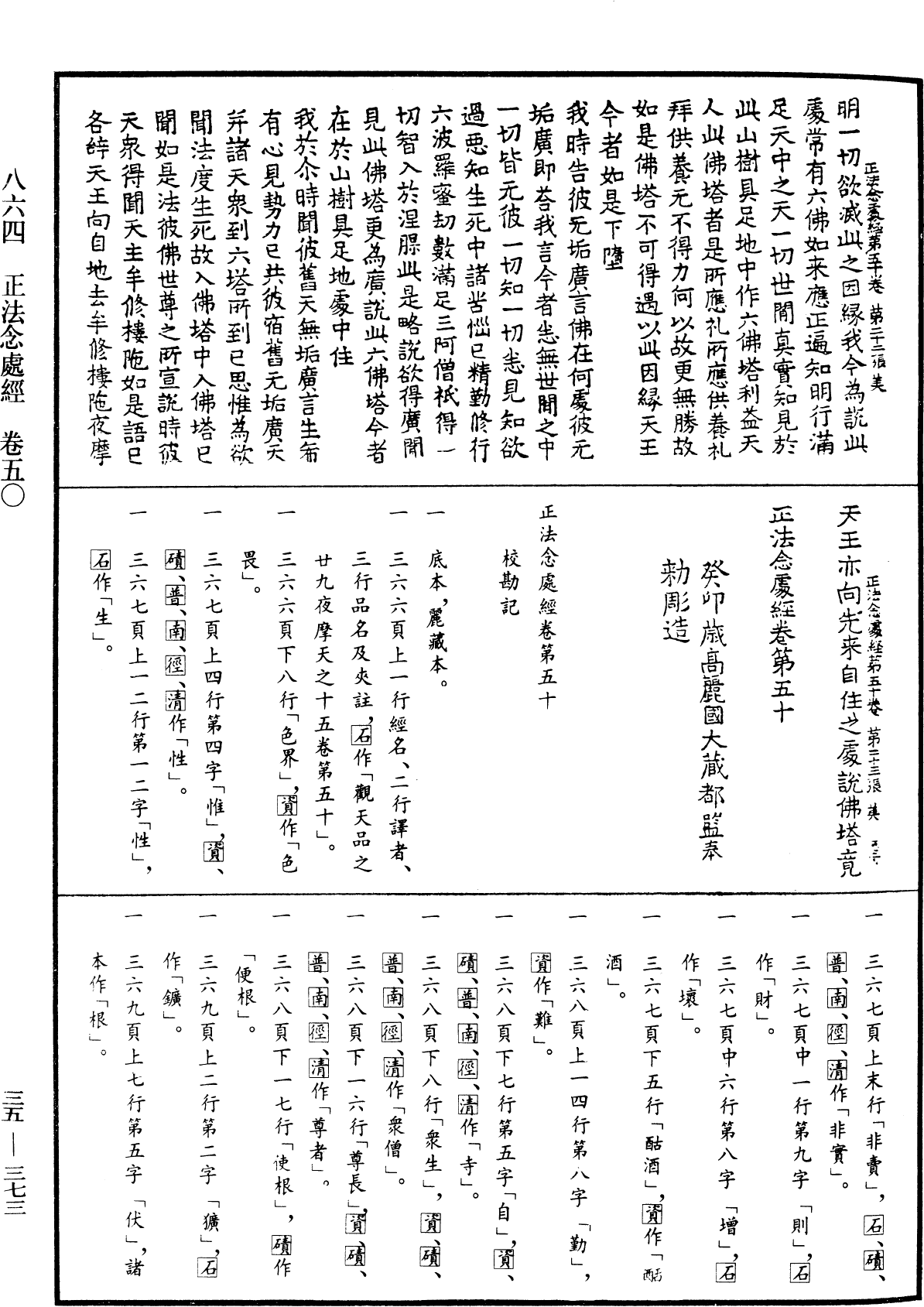 File:《中華大藏經》 第35冊 第0373頁.png