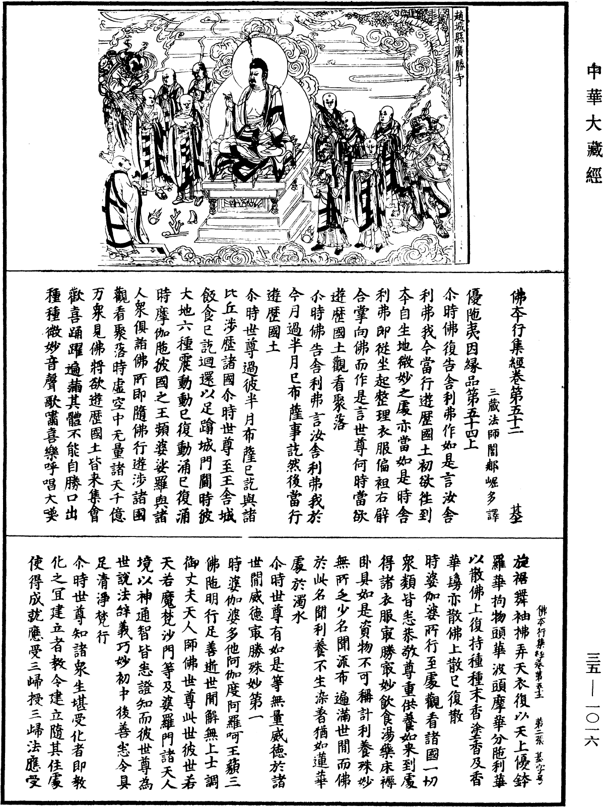 File:《中華大藏經》 第35冊 第1016頁.png