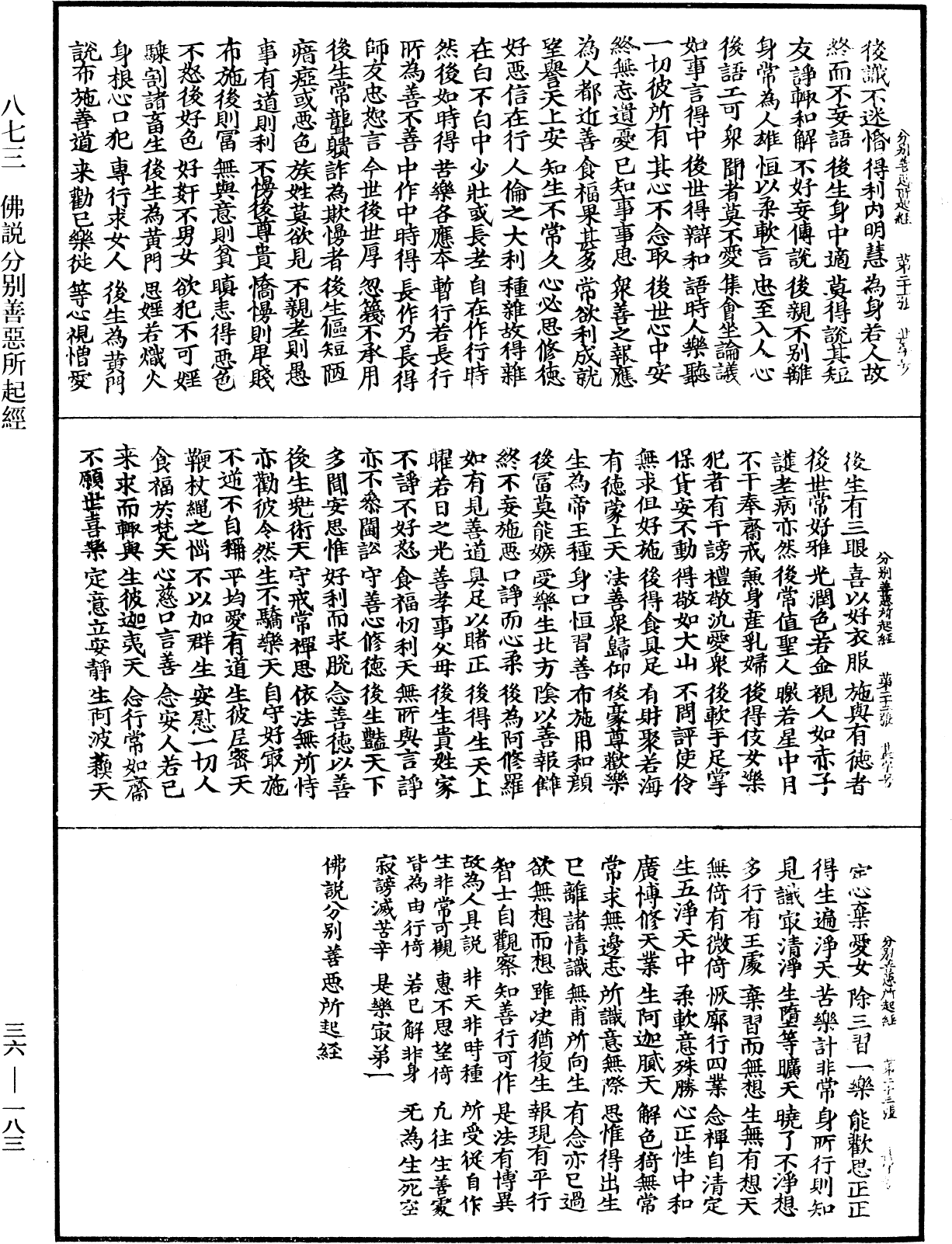 File:《中華大藏經》 第36冊 第0183頁.png