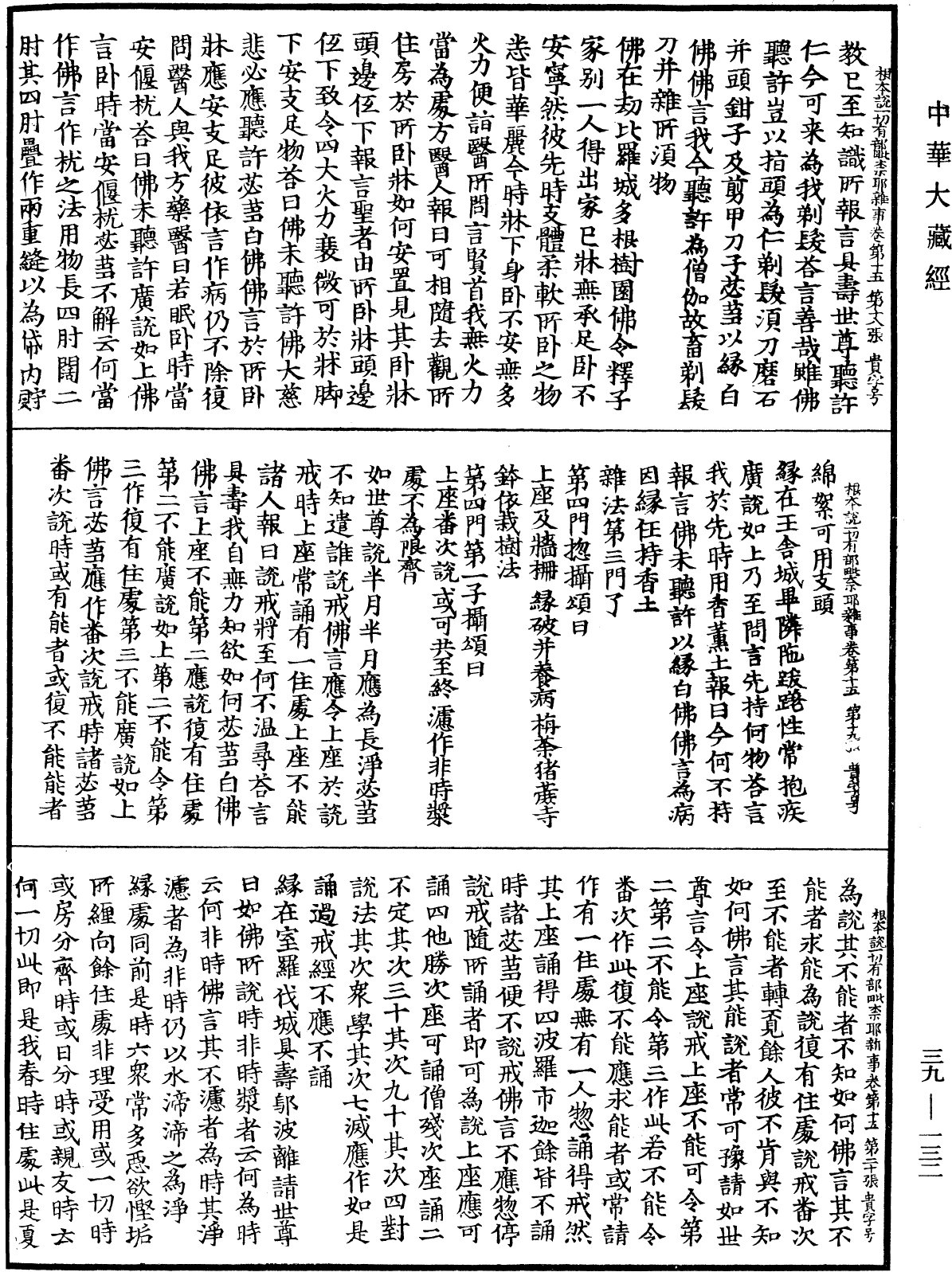 File:《中華大藏經》 第39冊 第0132頁.png