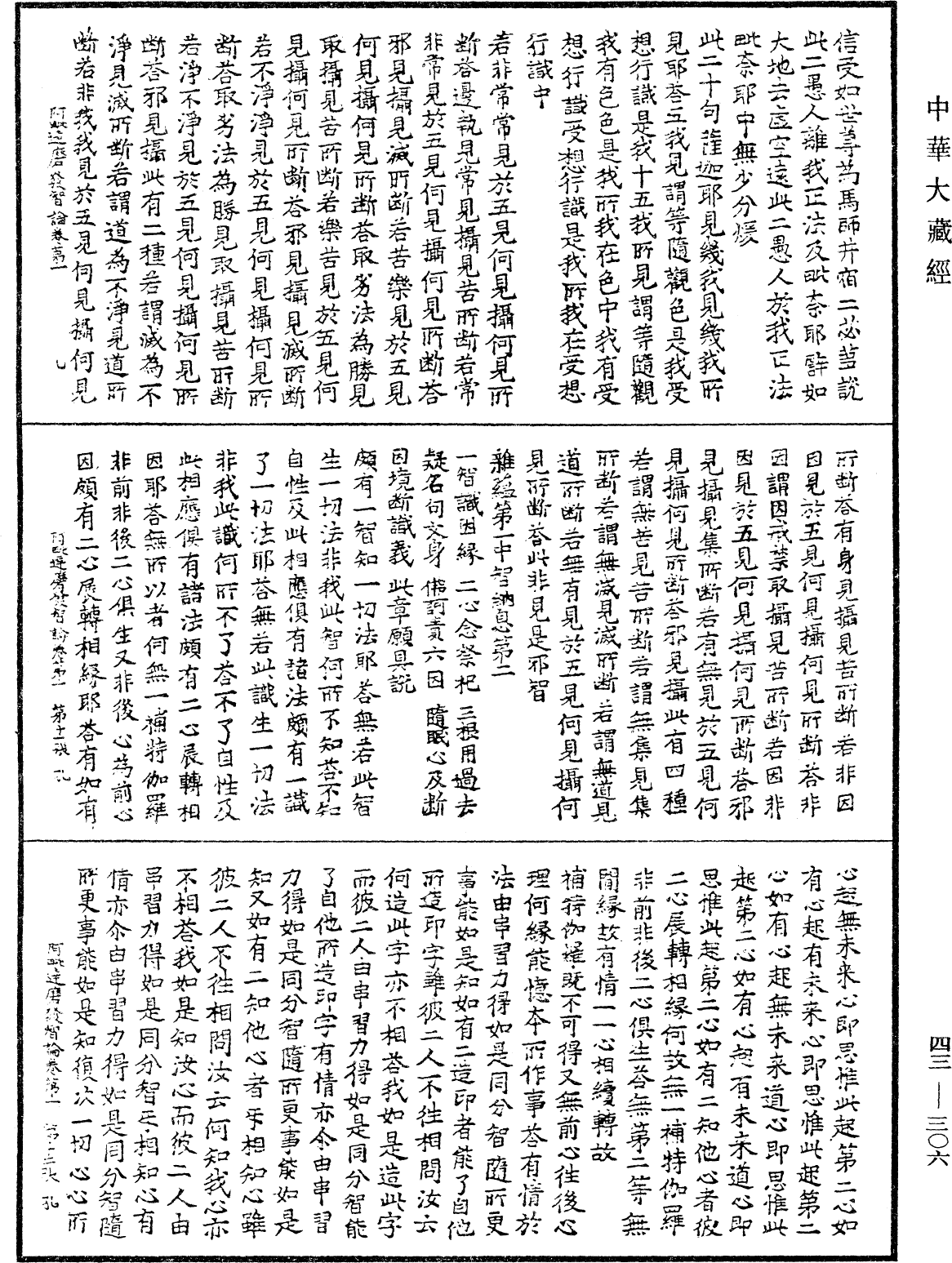 File:《中華大藏經》 第43冊 第306頁.png