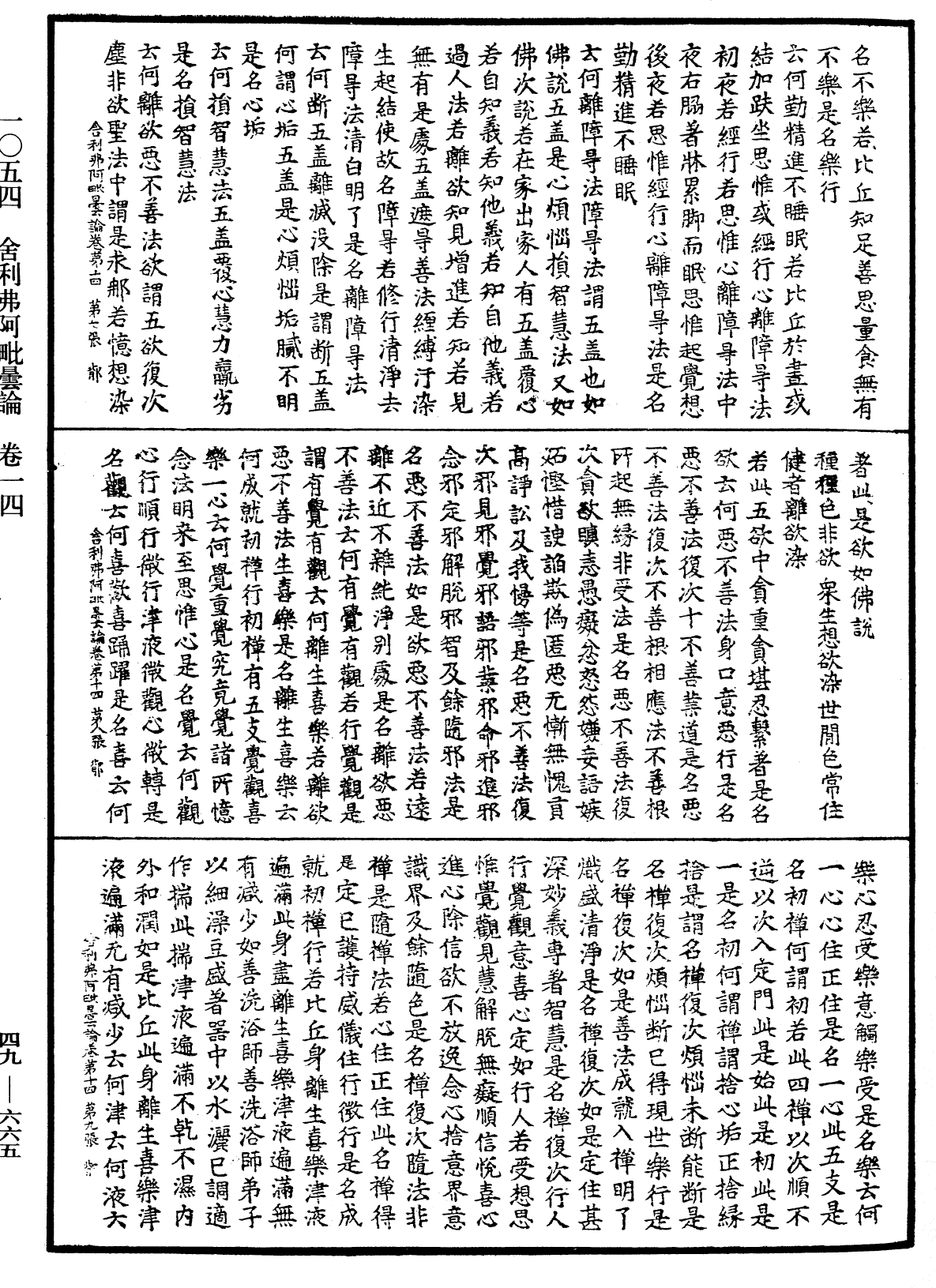 File:《中華大藏經》 第49冊 第0665頁.png