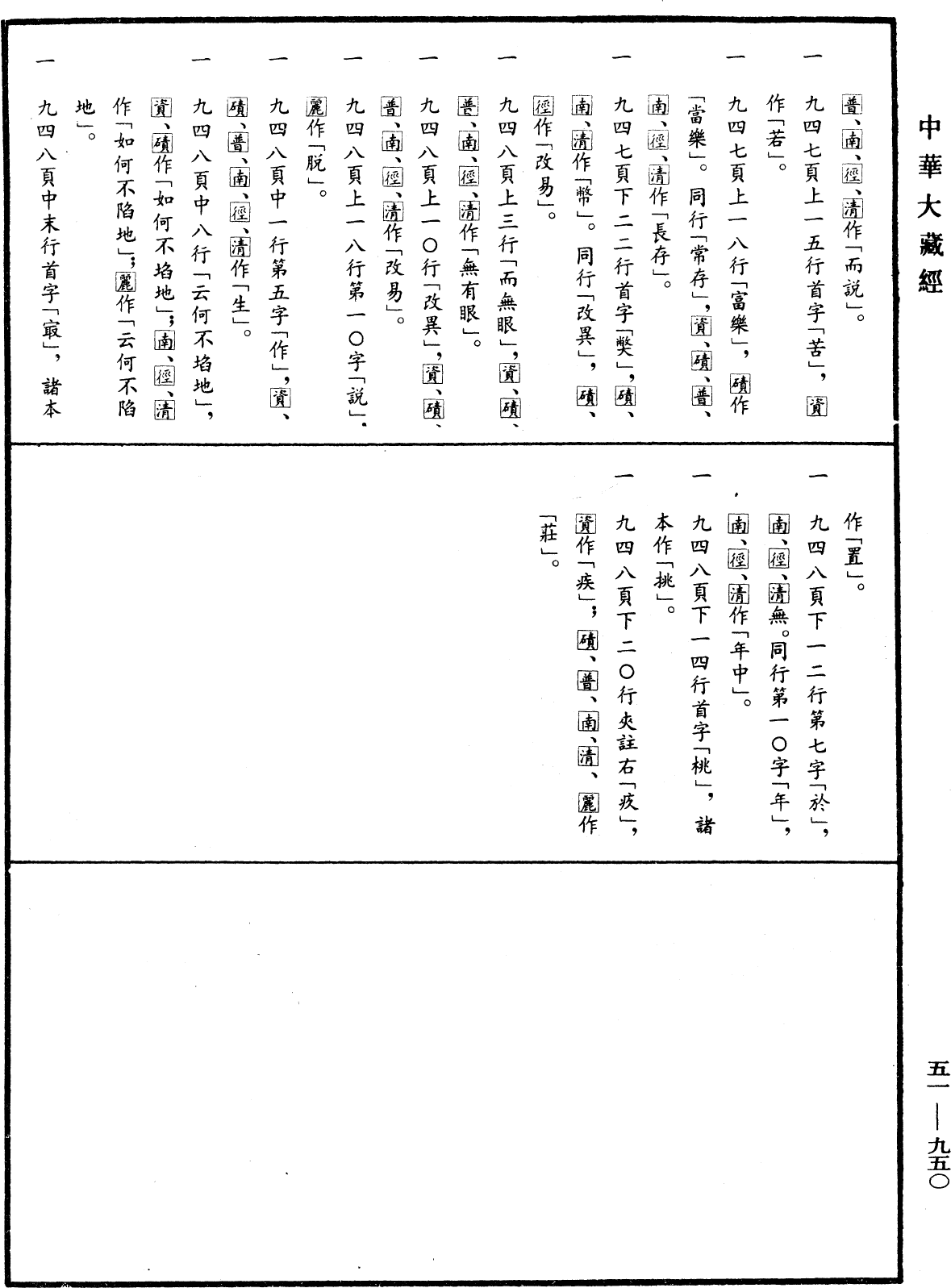 File:《中華大藏經》 第51冊 第950頁.png