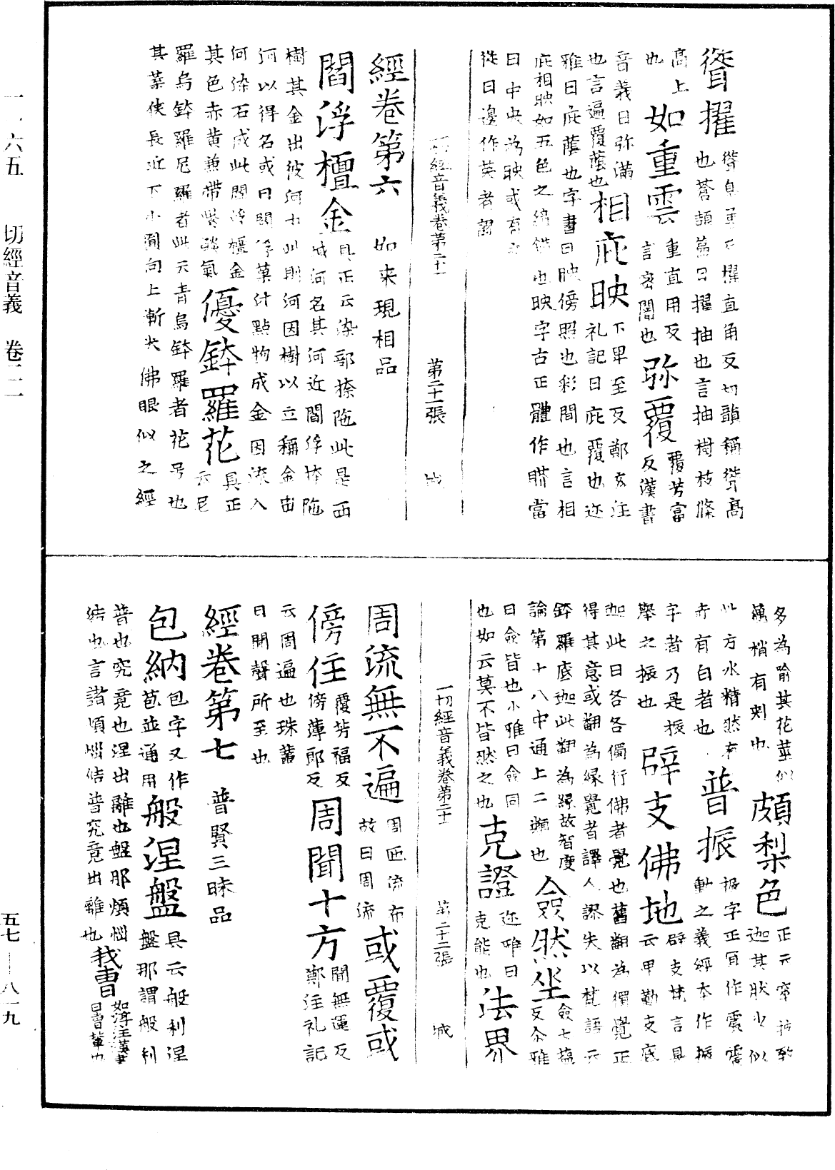 File:《中華大藏經》 第57冊 第0819頁.png