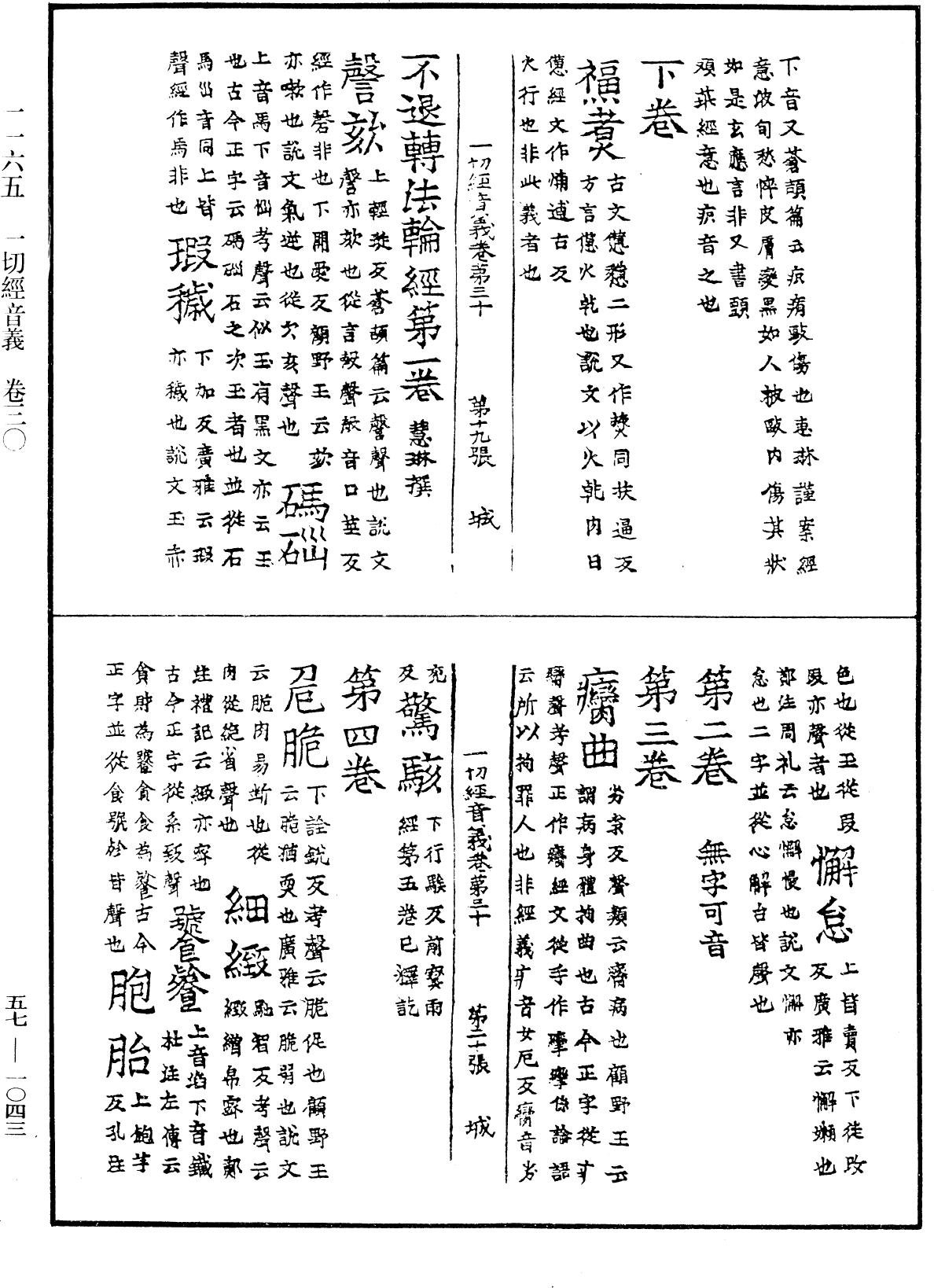 File:《中華大藏經》 第57冊 第1043頁.png