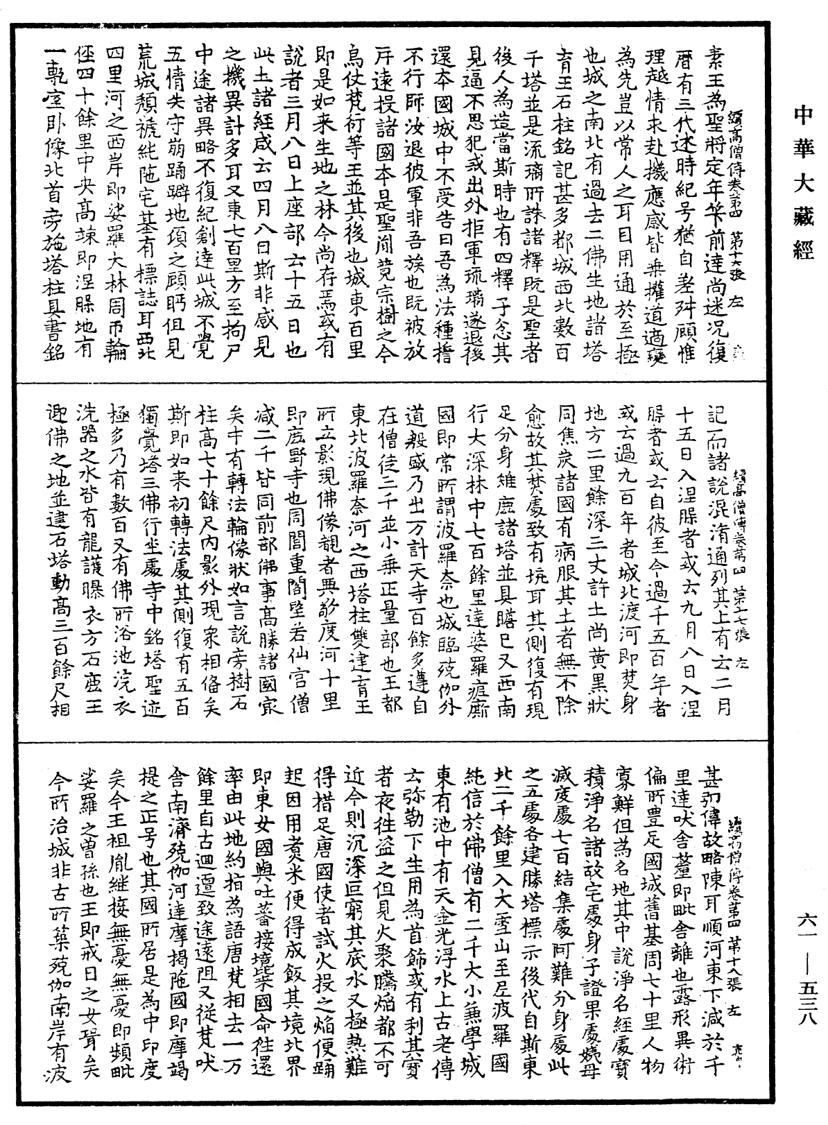 File:《中華大藏經》 第61冊 第0538頁.png